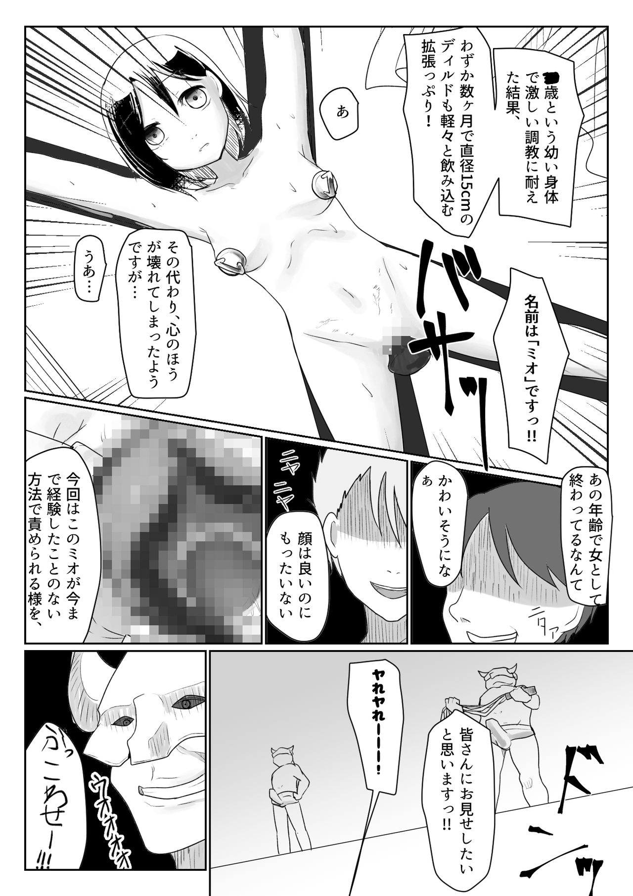 [Dejimeshi] Someone help me ~ Lori abducted genitals and mental destruction ~ page 28 full
