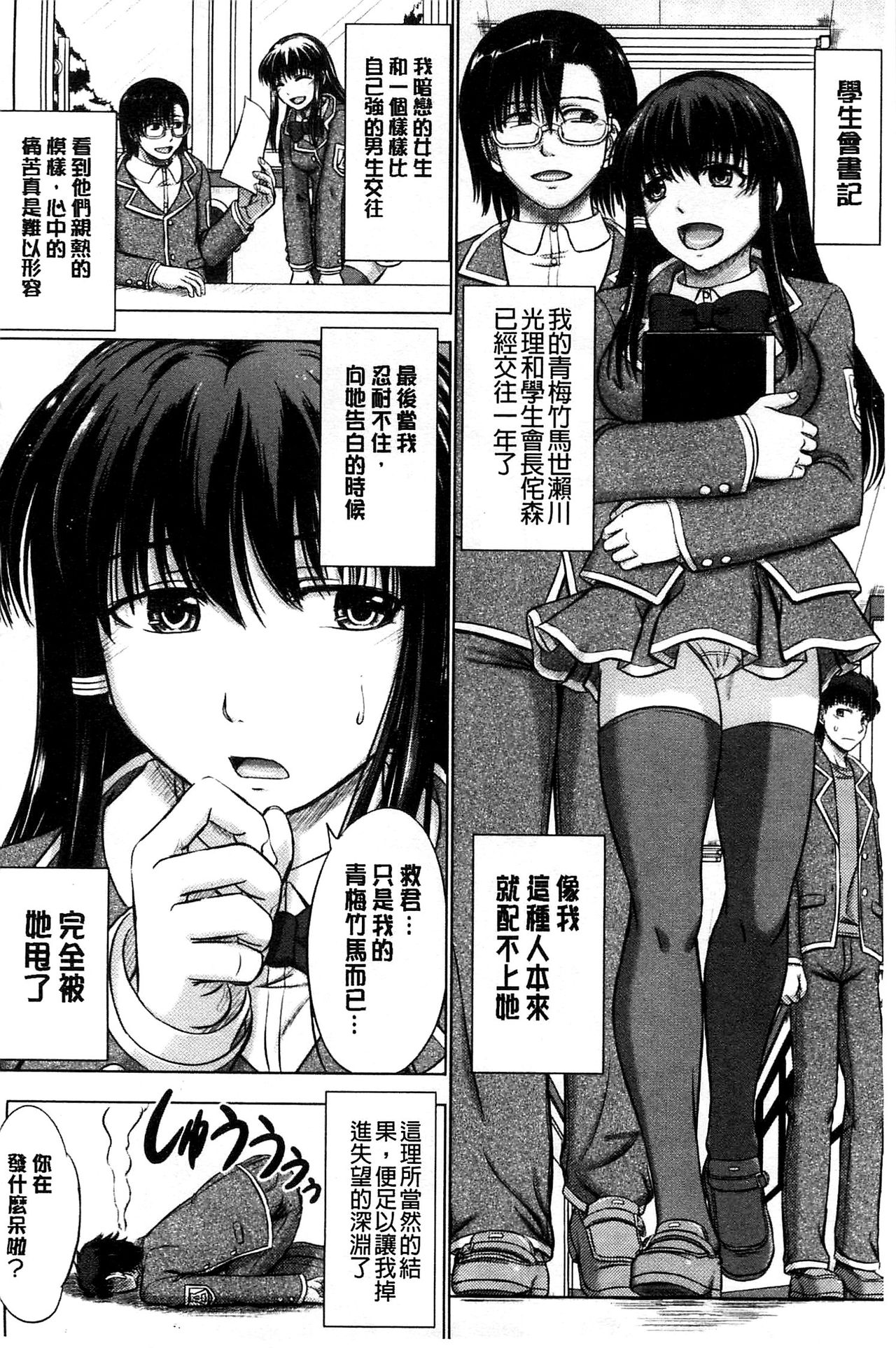 [Inanaki Shiki] Houkago Kouhai Note | 放課後交配筆記本 [Chinese] page 38 full