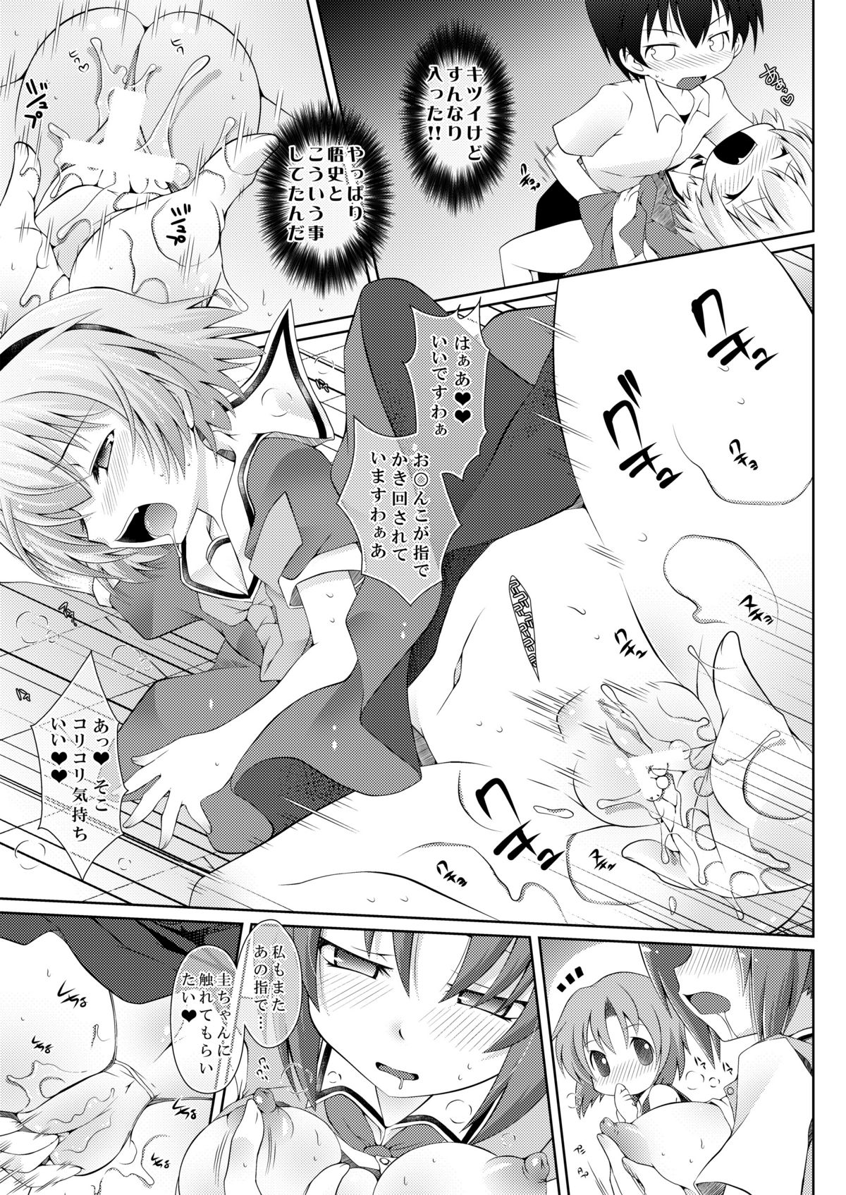 (C78) [B-Crews (Shidou Mayuru)] Houka Go To Heaven (Higurashi no naku koro ni) page 21 full