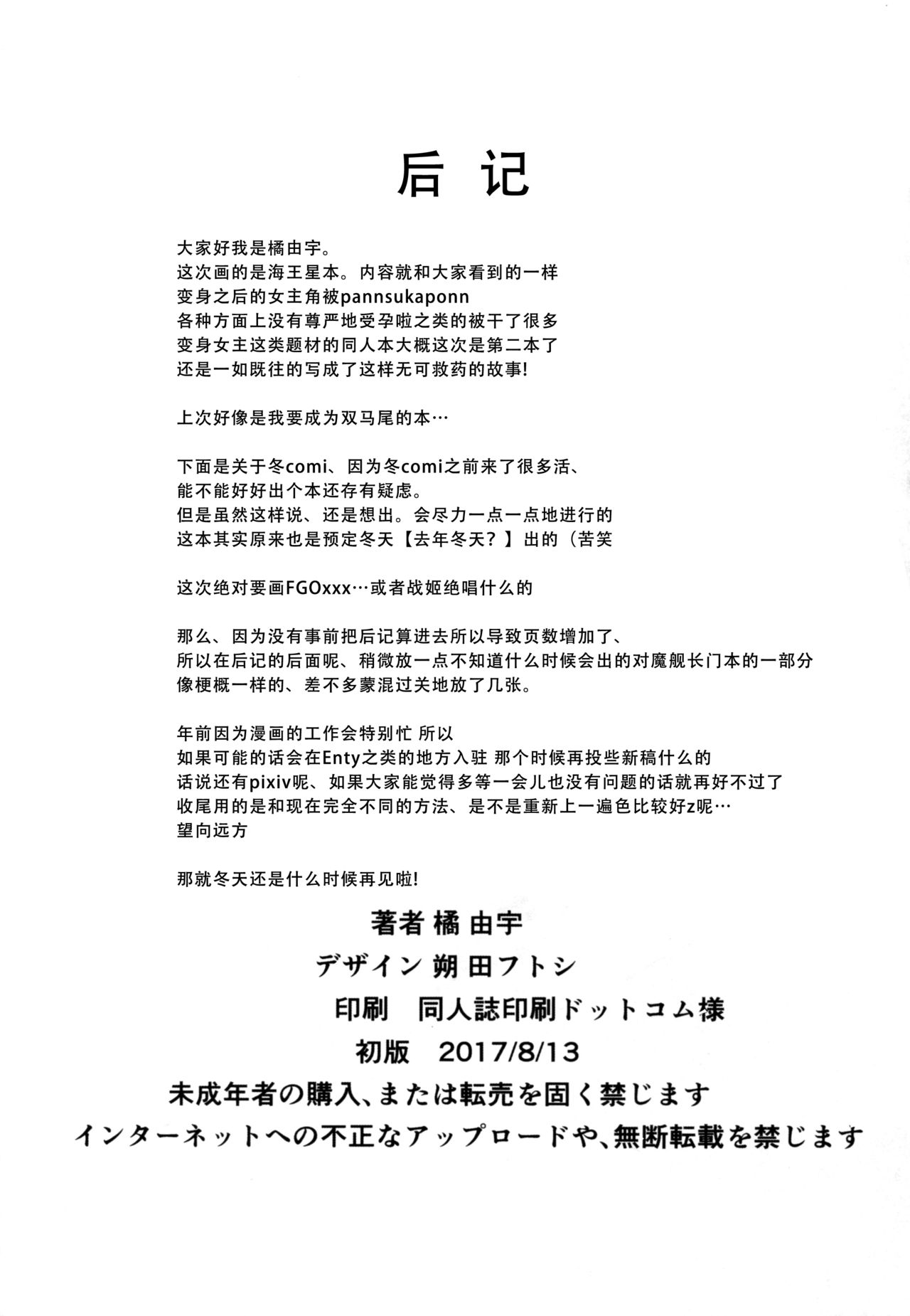 (C92) [Sheepfold (Tachibana Yuu)] Damegami ~Ubawareta Share~ (Hyperdimension Neptunia) [Chinese] [朔夜汉化] page 35 full