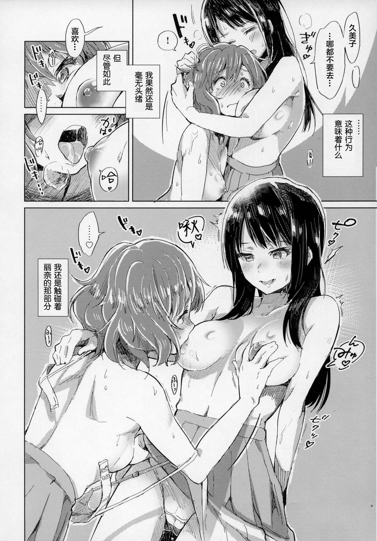 [HIYOCCO (hiyocco)] Oumae Kumiko no Shoushitsu (Hibike! Euphonium) [Chinese] [漢化工房BOKI組] page 17 full