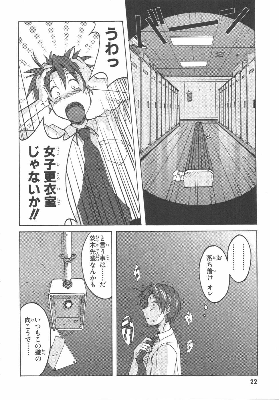 [紫☆にゃ~ & 舞阪洸] 水色スプラッシュ 01 page 25 full