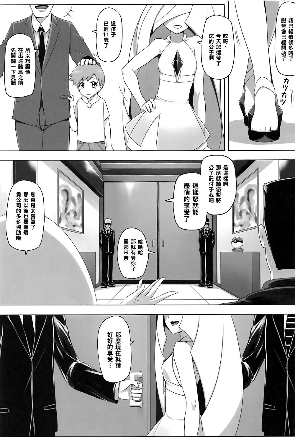 (C91) [Anmonkan (Darkmaya)] Shima Meguri Zenya Sex (Pokémon) [Chinese] [黑条汉化] page 2 full