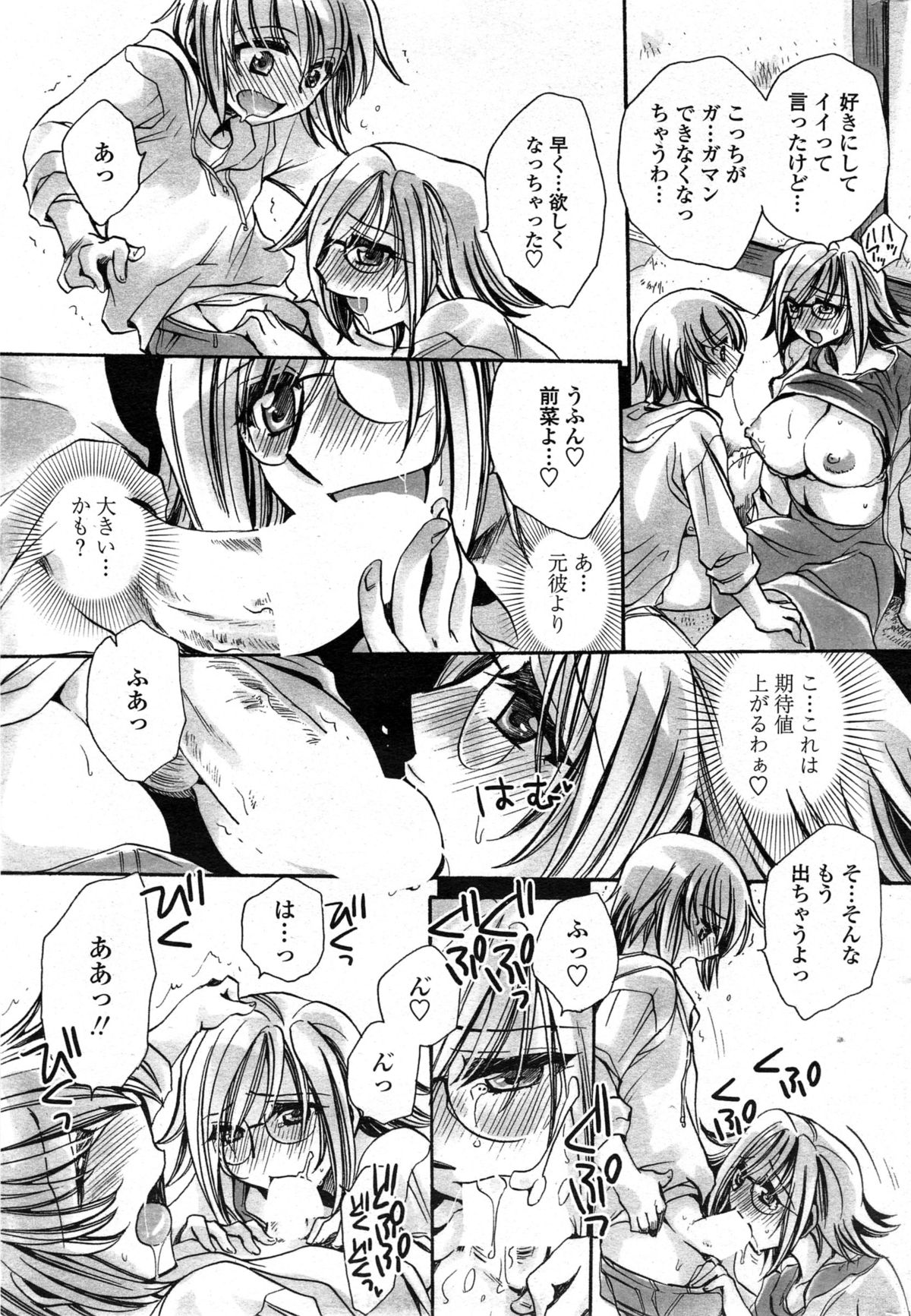 [Amatsuki Ruri] Watashi to Kimi ? to... Ch. 1-3 page 53 full