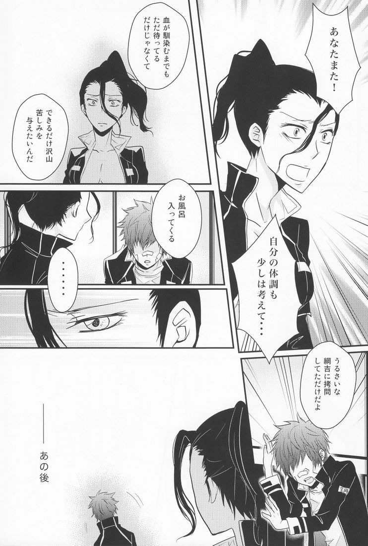 (SC50) [Alpenreise (Ayano Ena)] Hysteric Egoist (Katekyo Hitman REBORN!) page 22 full