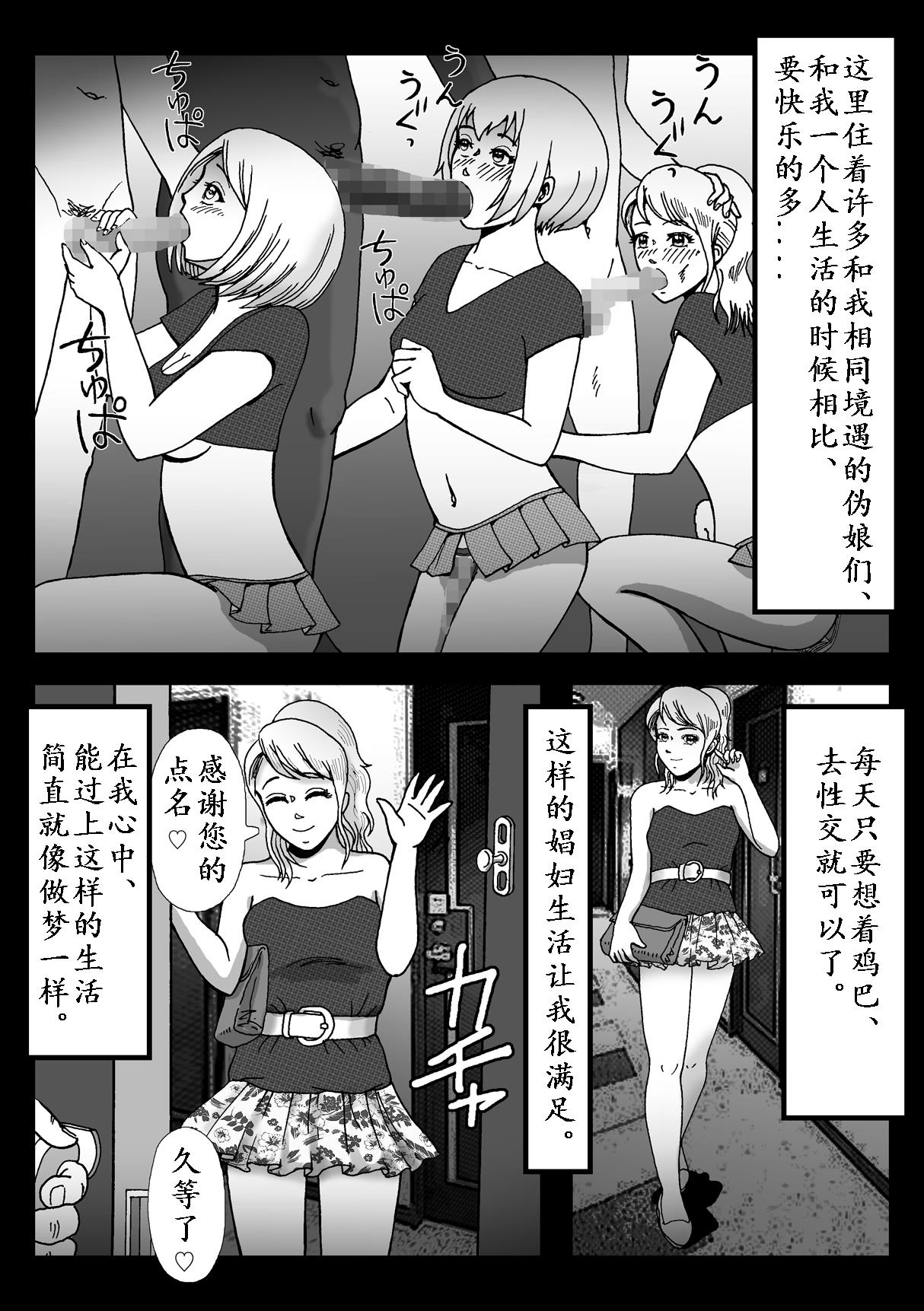 [B Kaiman] Josou Shite Hattenba ni Ittara Newhalf Shoufu ni Sarechaimashita [Chinese] [有条色狼汉化] page 61 full