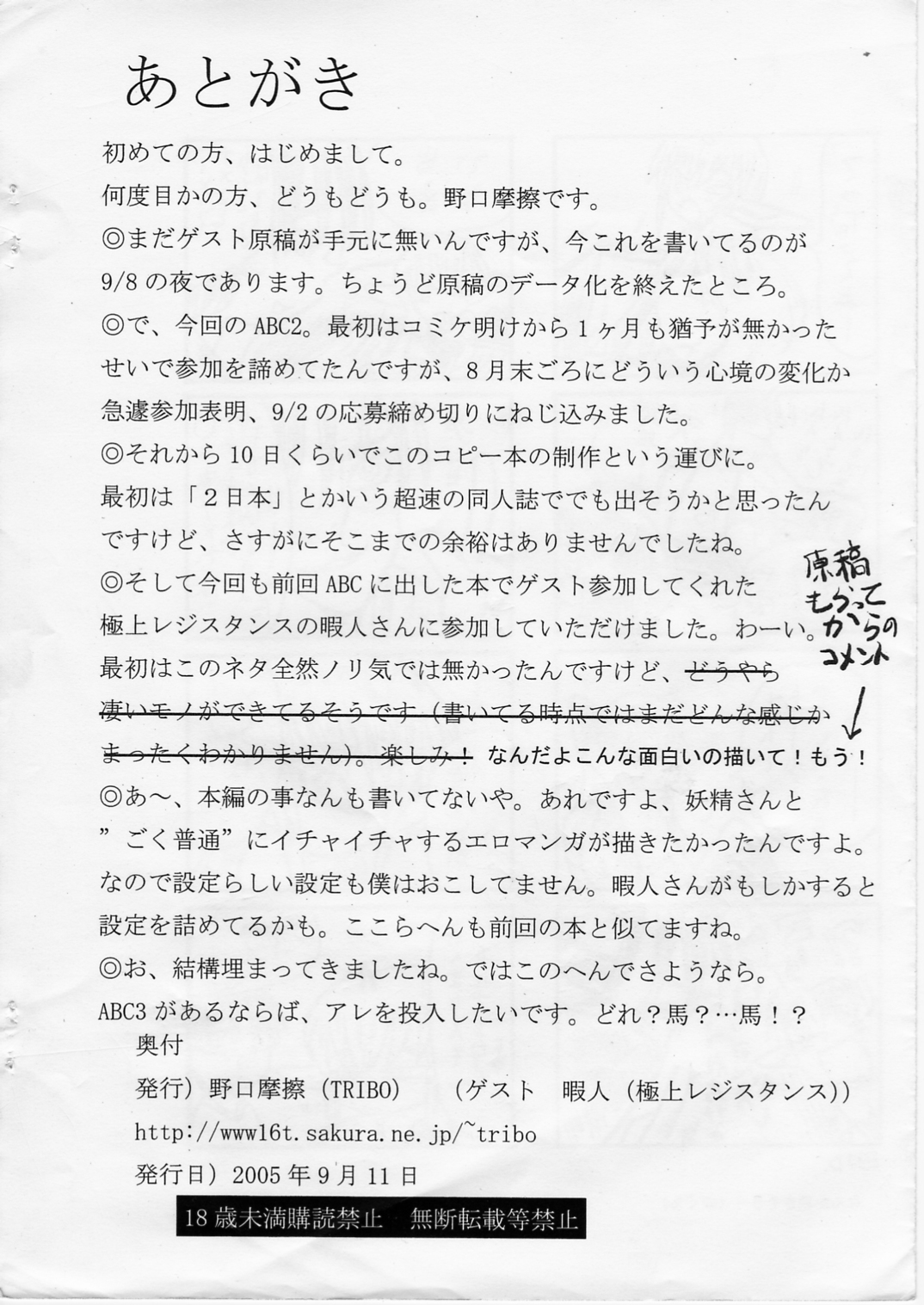 (ABC 2) [TRIBO (Noguchi Masatsu)] MENISCUSKA toxico page 27 full