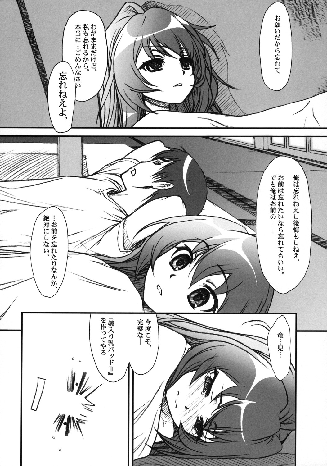 (C75) [MEKONGDELTA] SPELLBOUND!! (Toradora!) page 29 full