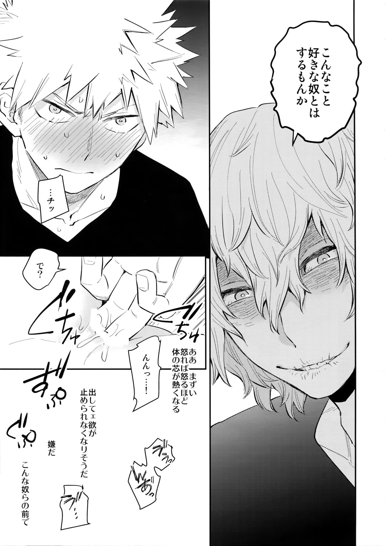 (SPARK12) [Bakuchi Jinsei SP (Satsuki Fumi)] CRAZY CRAZY SIDESHOW (Boku no Hero Academia) page 12 full