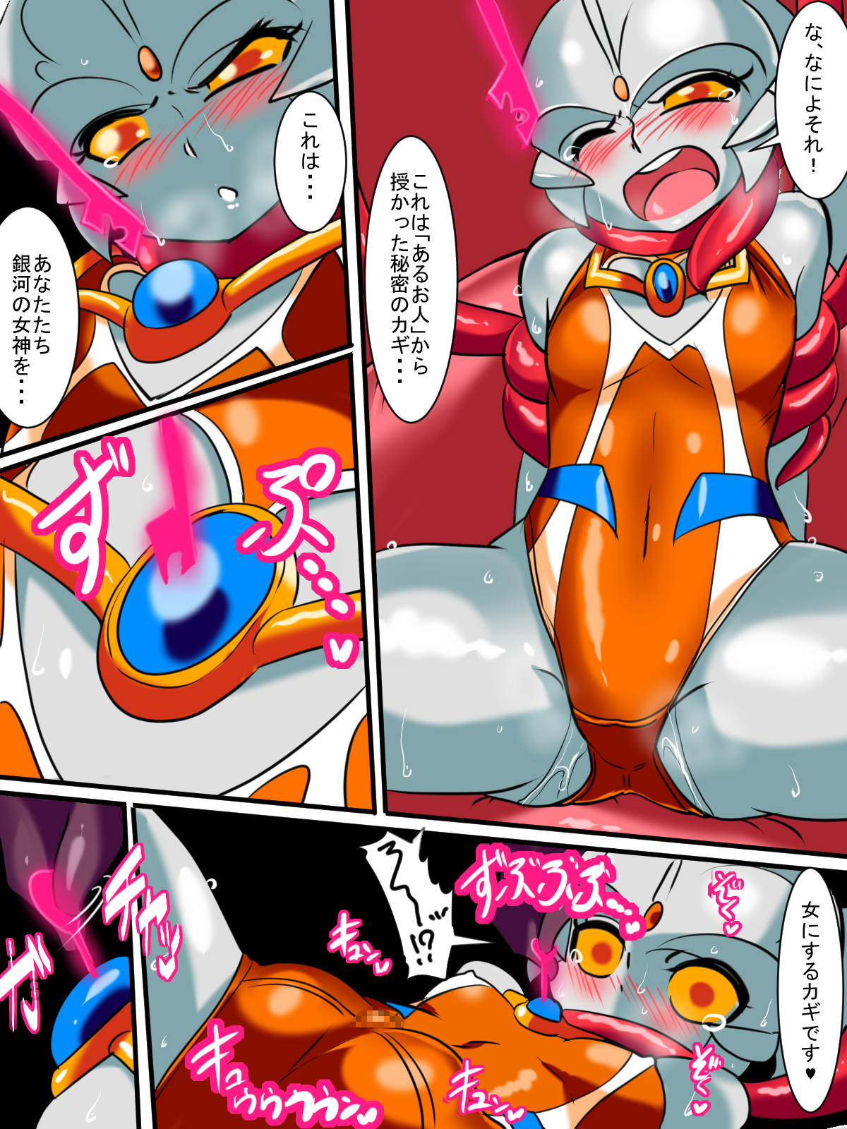 [Warabimochi] Ginga no Megami Netisu IV Daija Hen Kouhen (Ultraman) page 21 full