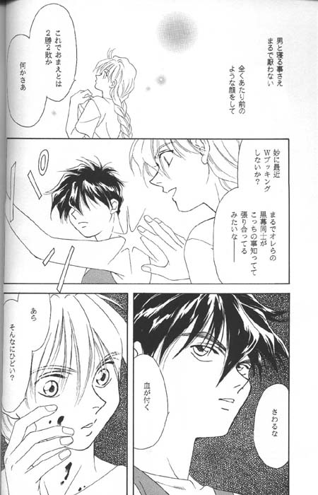 (C54) [AZZURRI (Kurata Katsumi)] DEATH SPIRAL (Gundam Wing) page 6 full