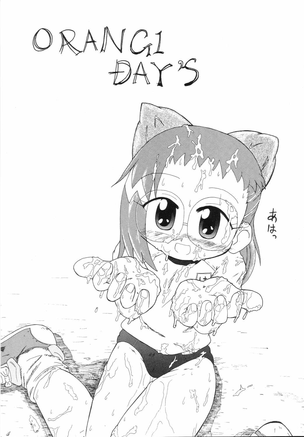 (C66) [Akinasuya (Kumo Shou Yama Hikari Shou)] ORANGE DAY'S (Ojamajo Doremi) page 2 full
