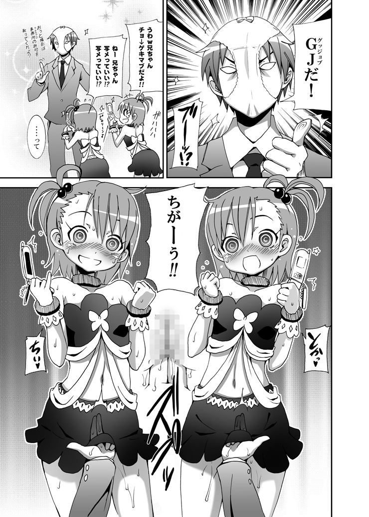 [Nounai Kanojo (Kishiri Toworu)] SHiNSiM@STER (The iDOLM@STER) page 14 full