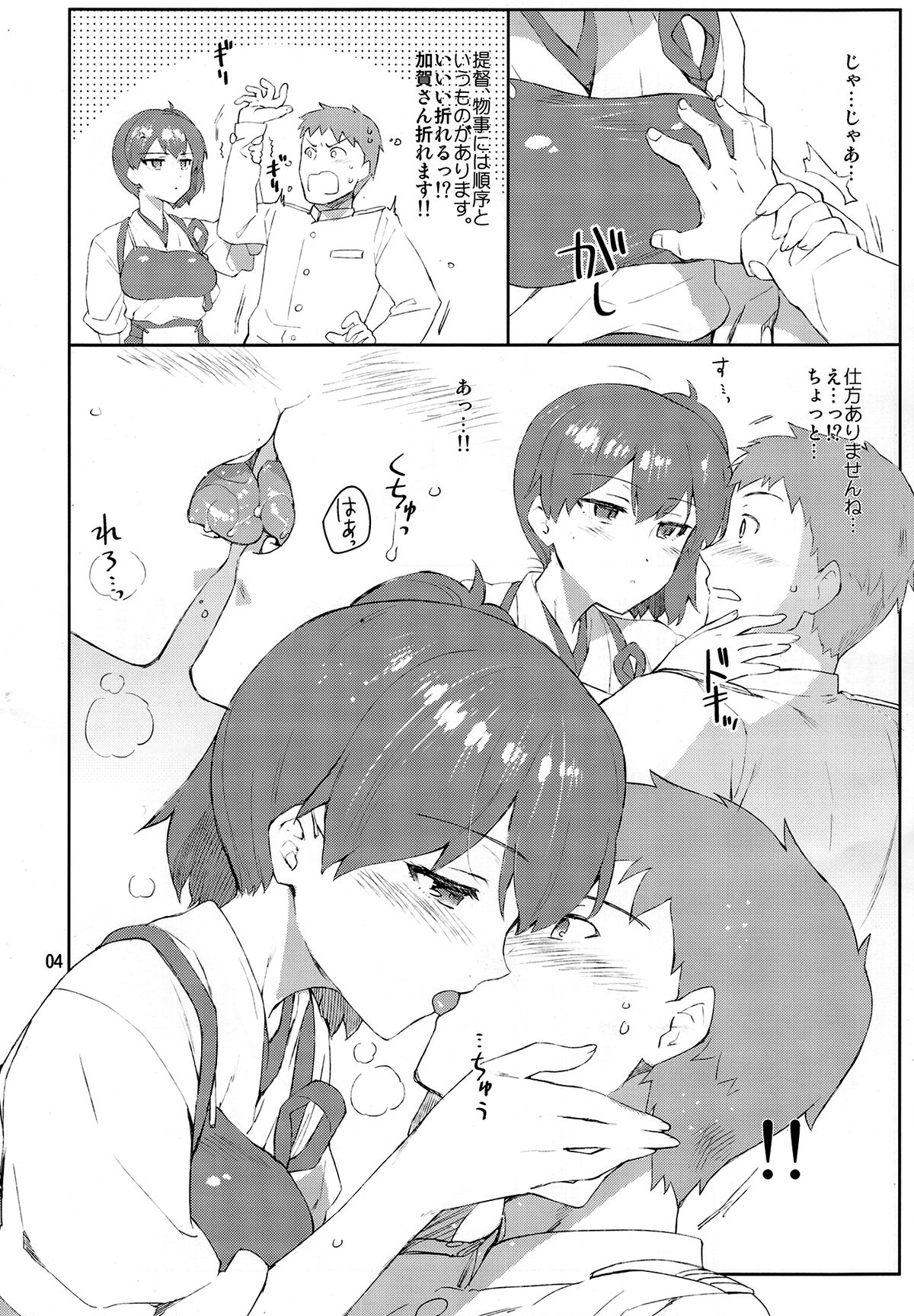 (Gunrei Bu Shuho & Houraigekisen! Yo-i! Goudou Enshuu) [ReDrop (Miyamoto Smoke, Otsumami)] Kaga-san wa Boku no Hisho Kan (Kantai Collection) page 3 full