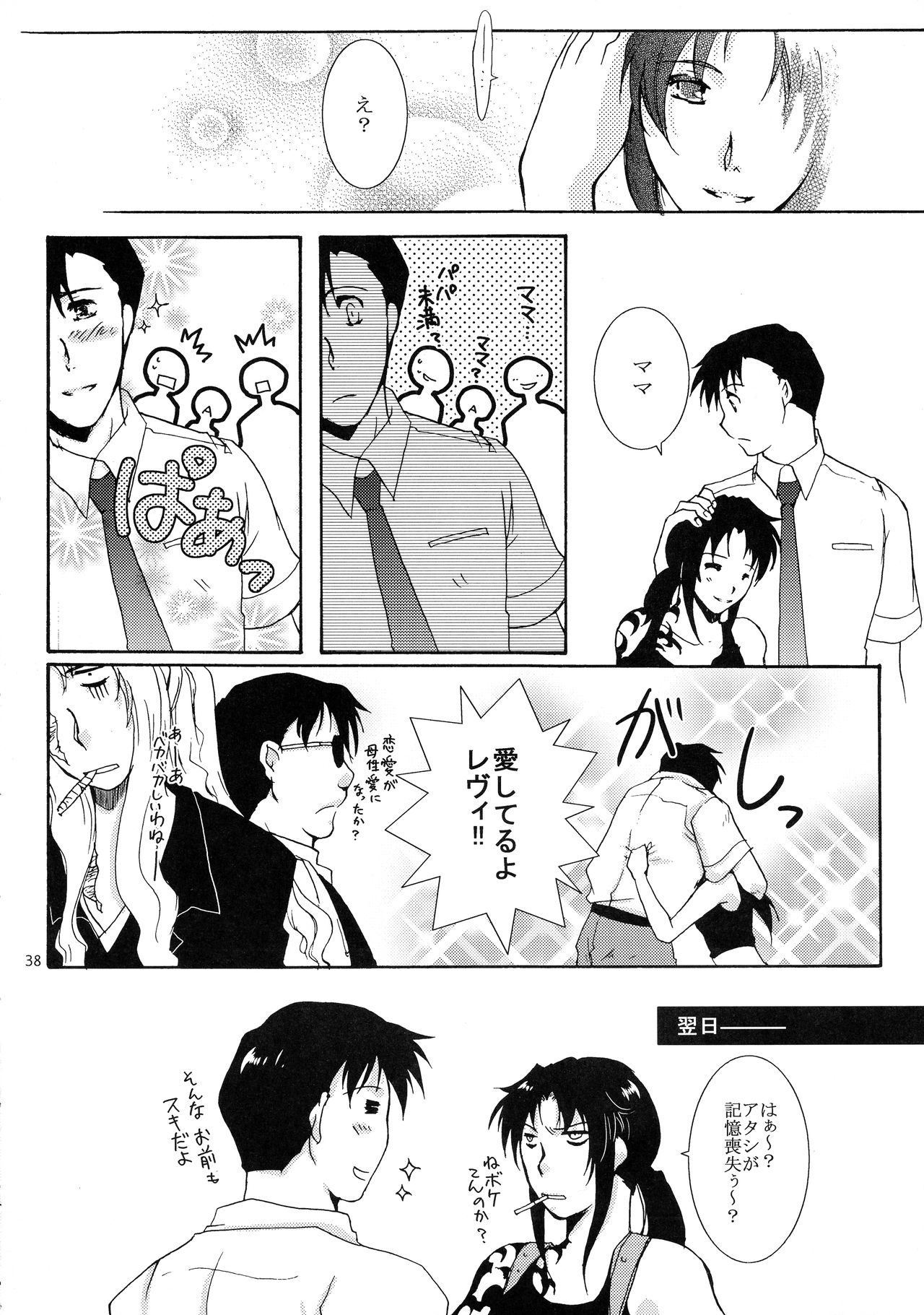 (C75) [Ishin Denshin (Yonomori Mayu, Yuusa Riki)] Anata no Oto (BLACK LAGOON) page 37 full