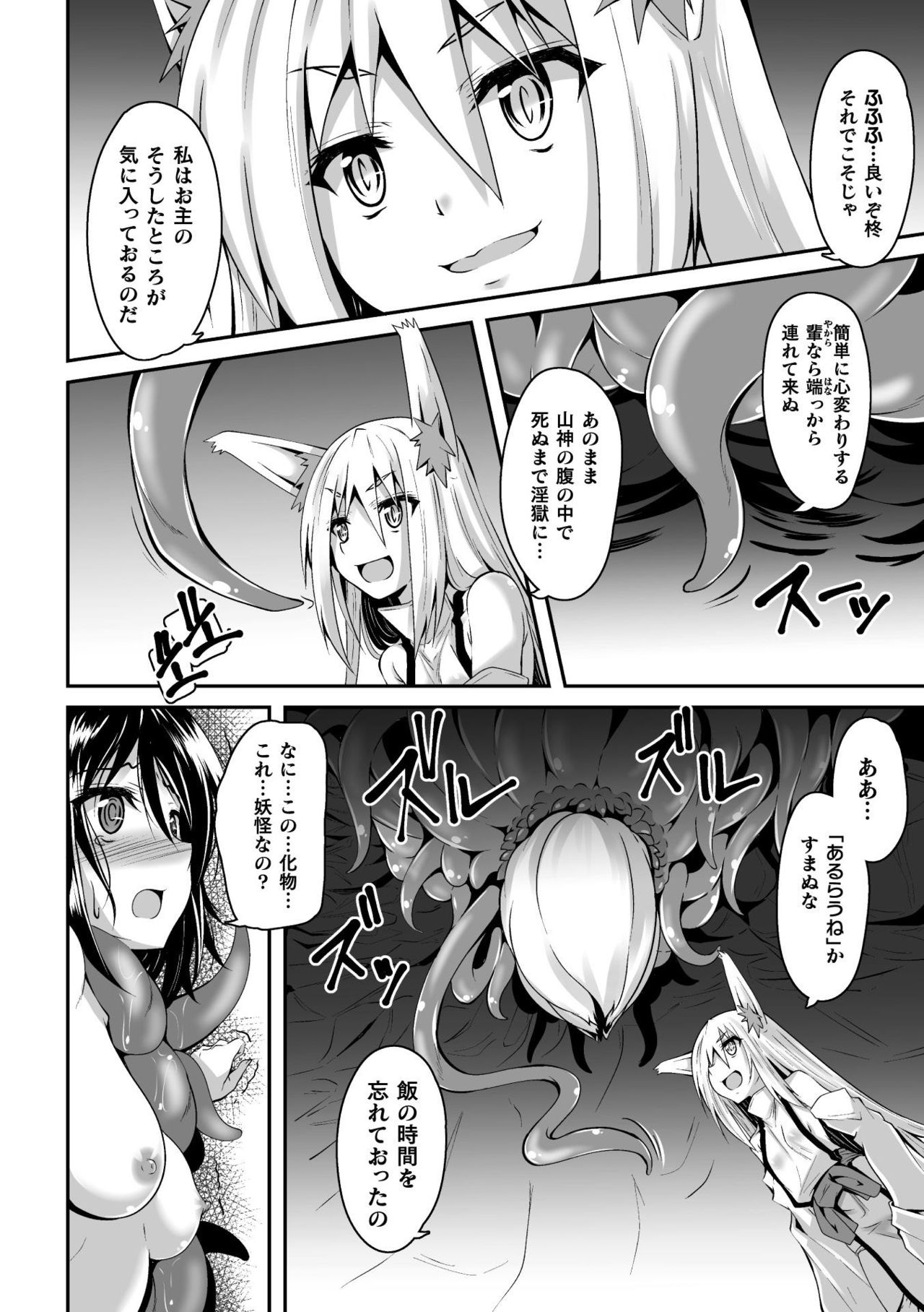 [Fumihiro] Youko Inmon Kitan 3 page 5 full