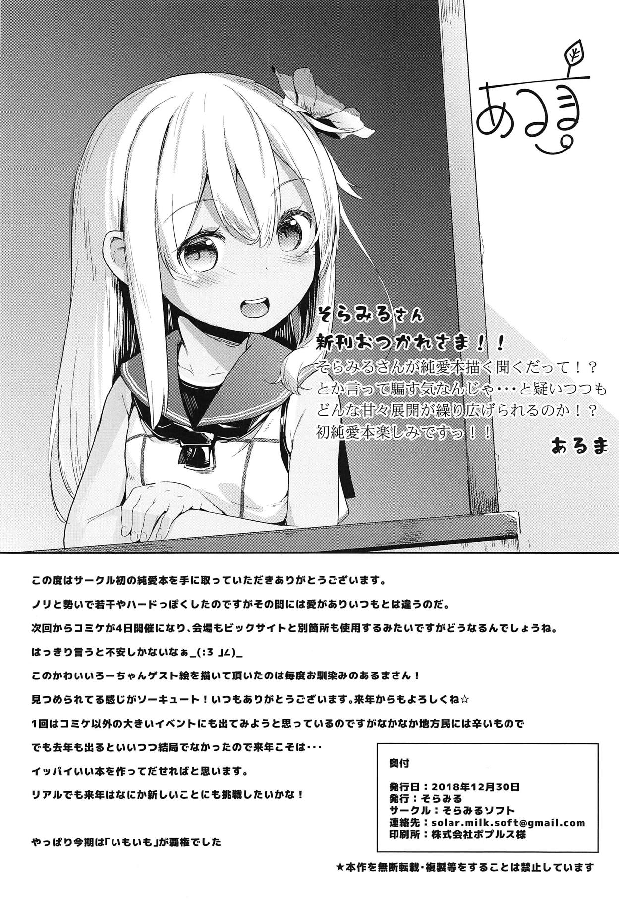 (C95) [Solar Milk Soft (Solar Milk)] Pokapoka Ro-chan Hatsujouki (Kantai Collection -KanColle-) page 21 full
