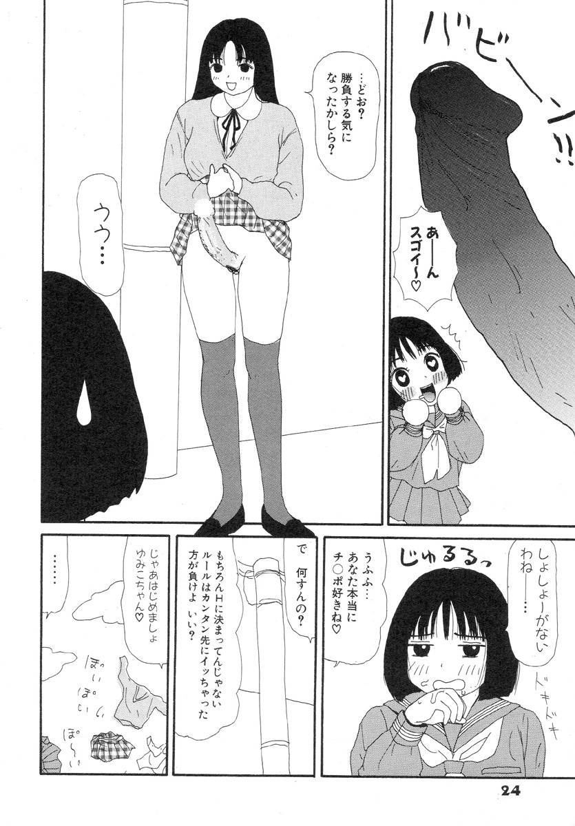 [Machino Henmaru] Super Yumiko-chan Z Turbo page 28 full
