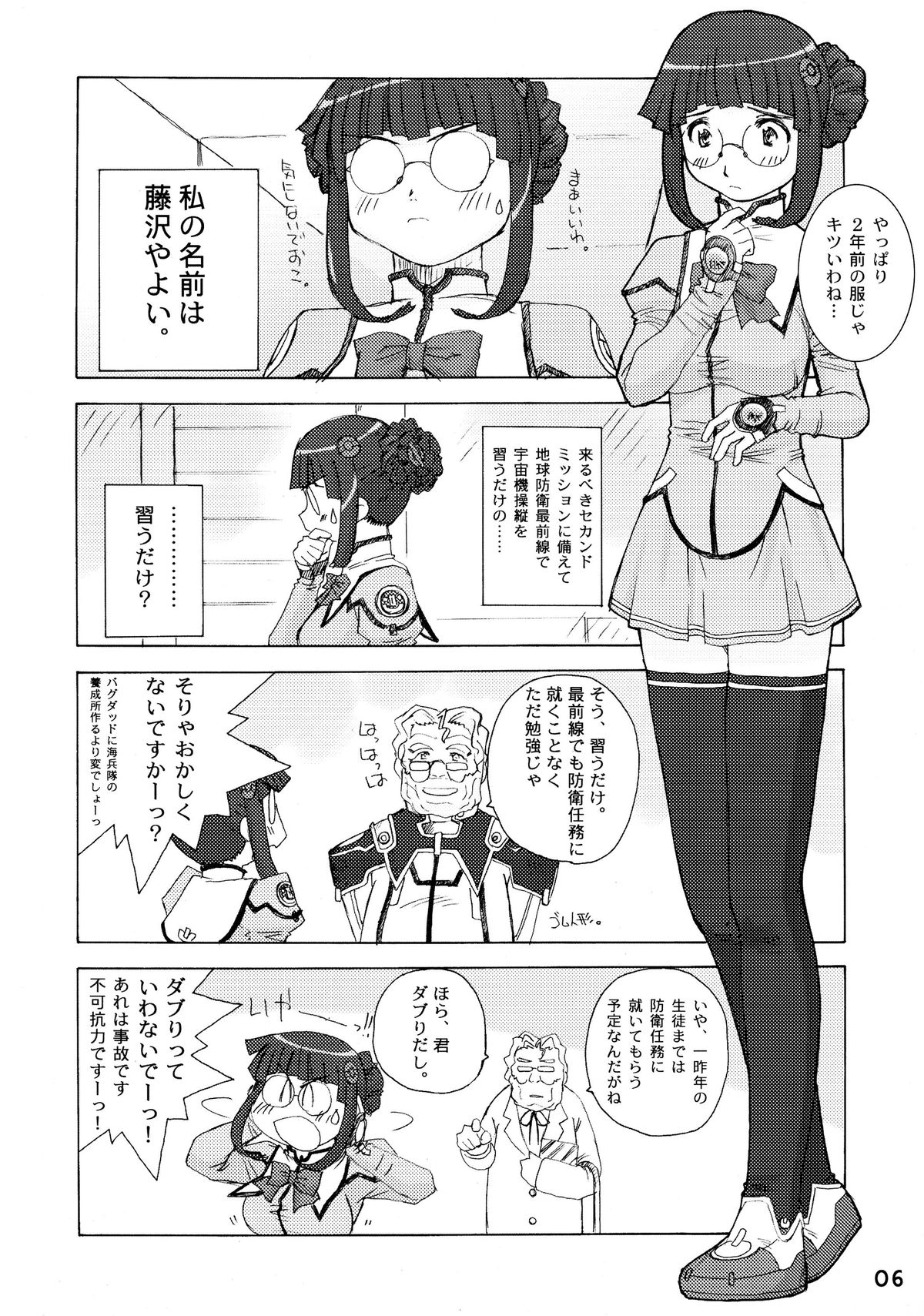 (C65) [in the WATER. (Uona Telepin)] Yayoi-shiki Dokidoki (Uchuu no Stellvia) page 6 full