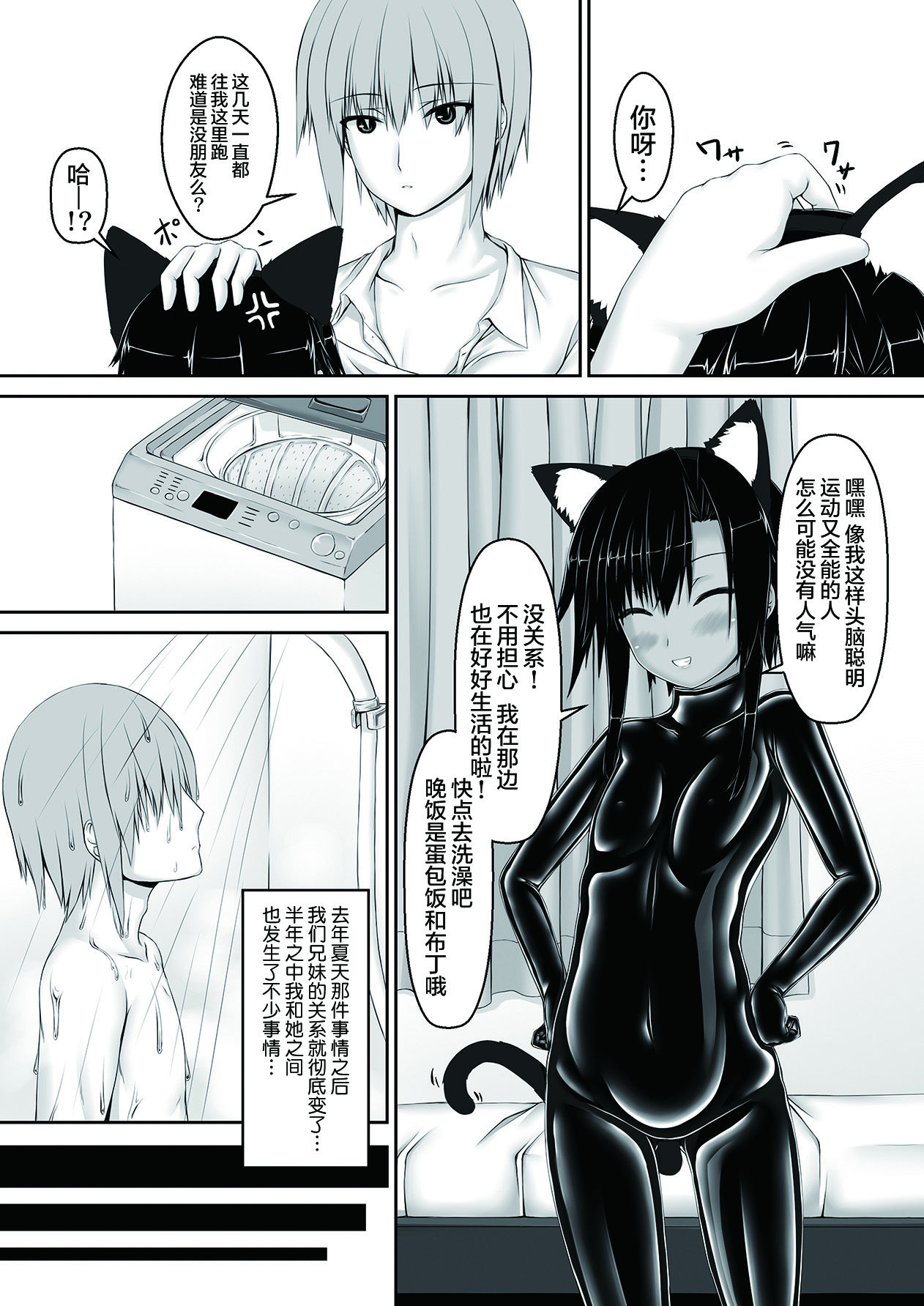 [Mousou Bijutsubu (Sho-yan)] Kuroneko Choco Ice 3 [Chinese] [无毒汉化组] [Digital] page 4 full