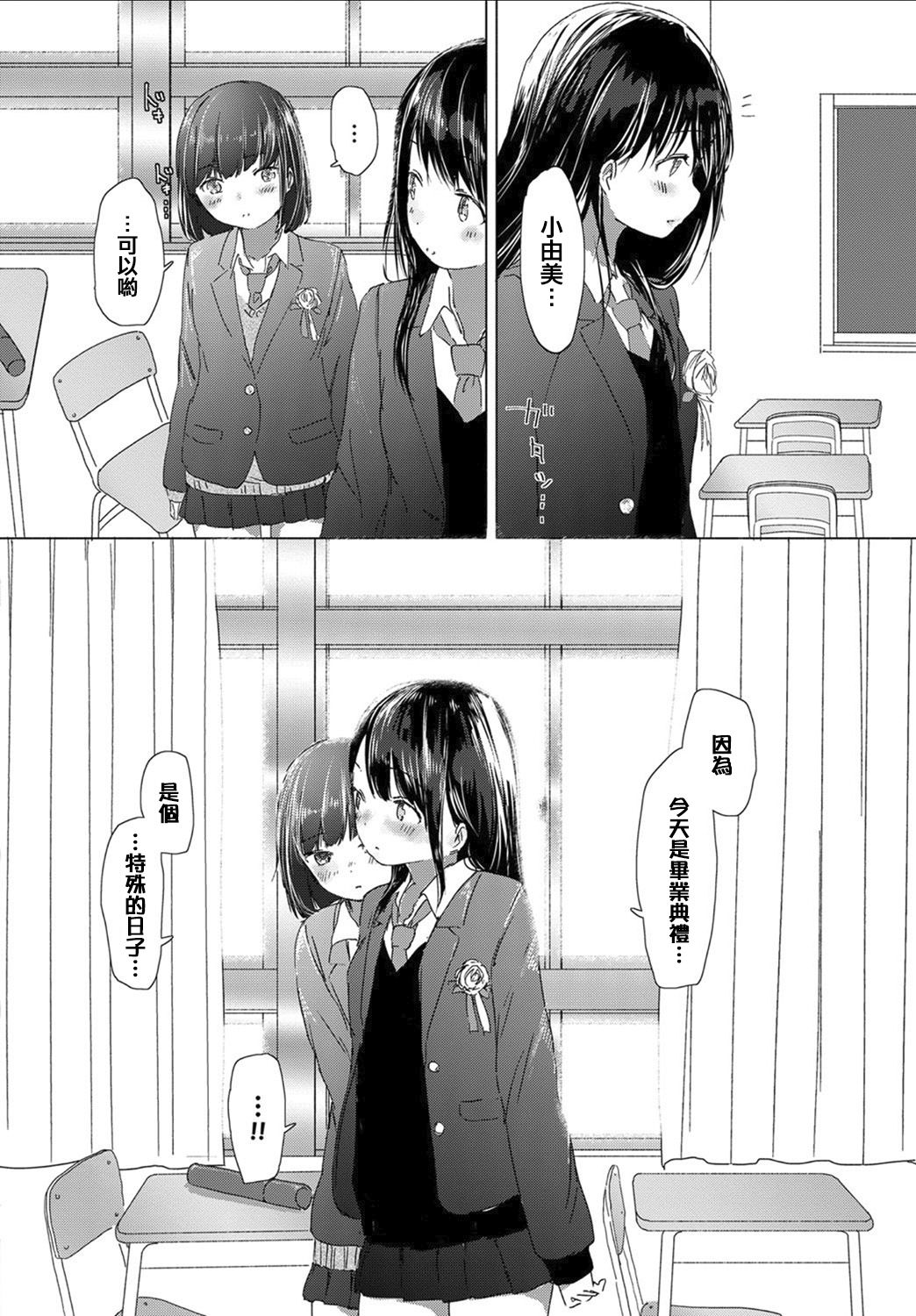 [syou] Omoide no Seifuku (COMIC BAVEL 2017-07) [Chinese] [CE家族社] [Digital] page 8 full