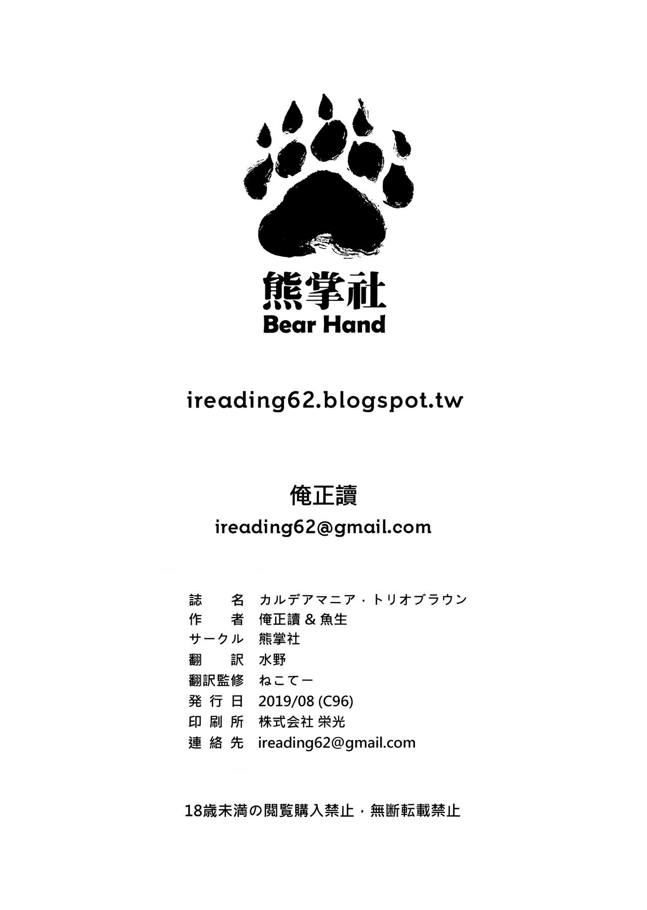 (C96) [Bear Hand (Fishine, Ireading)] CHALDEA MANIA - Trio Brown (Fate/Grand Order) [Chinese] [靴下汉化组] page 25 full