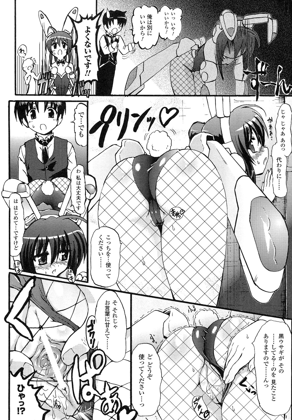[Rougan] Romantic Gang page 16 full