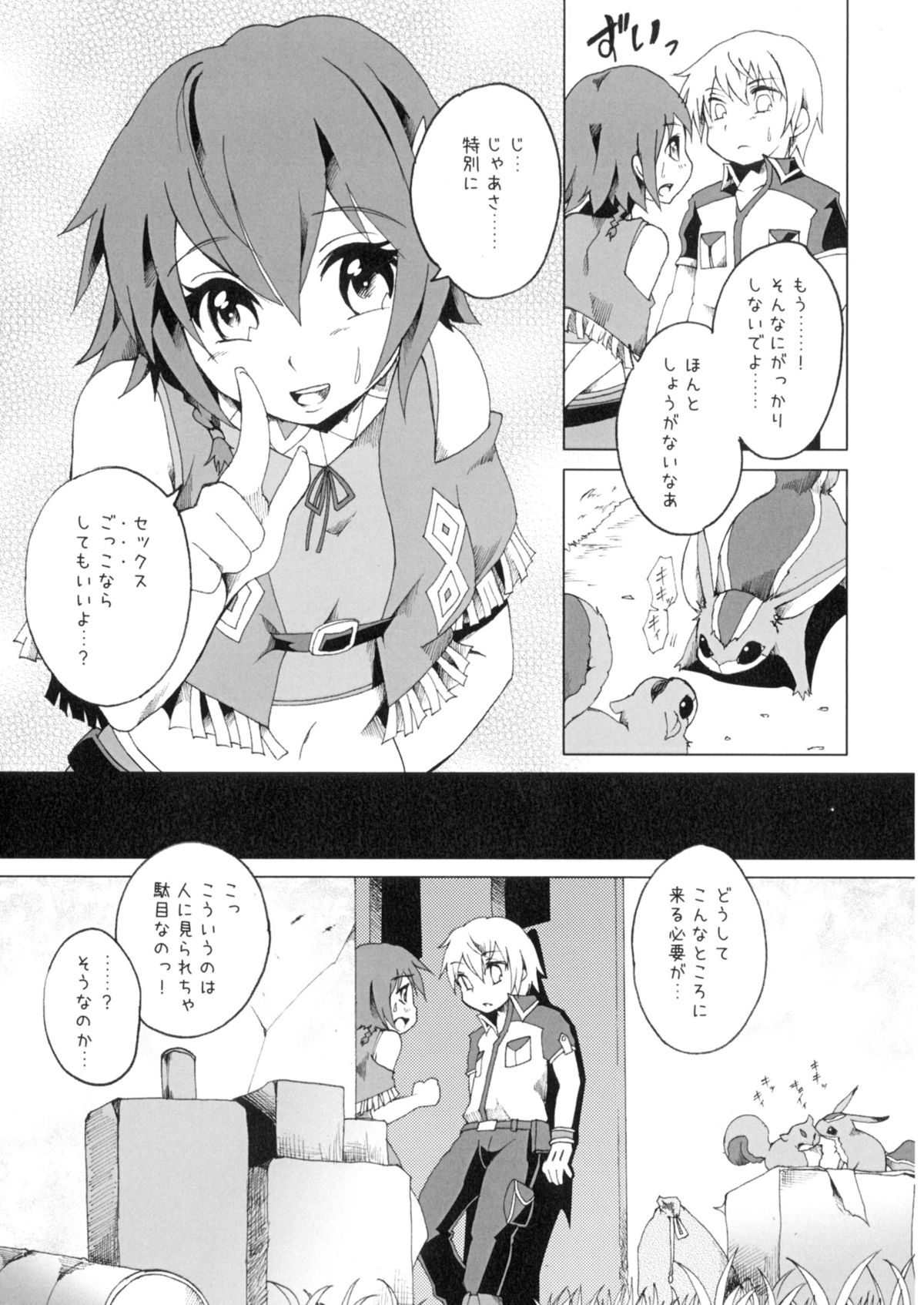 [Russia cake (Tsuwabuki Raishi)] Kimi to Meguru Kouro (Suisei no Gargantia) page 7 full