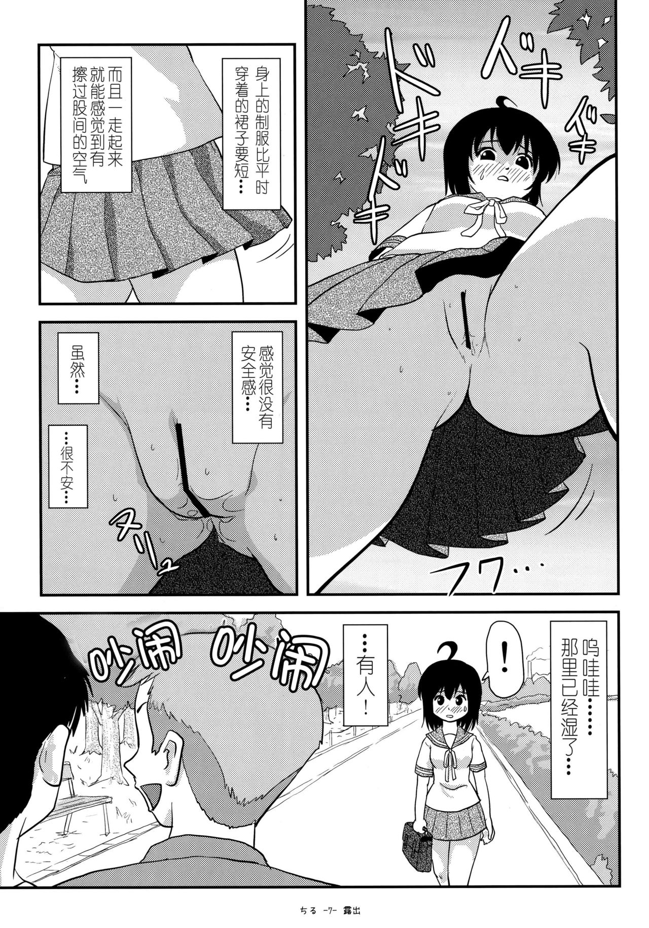 (C91) [Chimee House (Takapi)] Chiru Roshutsu 12 [Chinese] [朔夜xUAl联合汉化] page 7 full