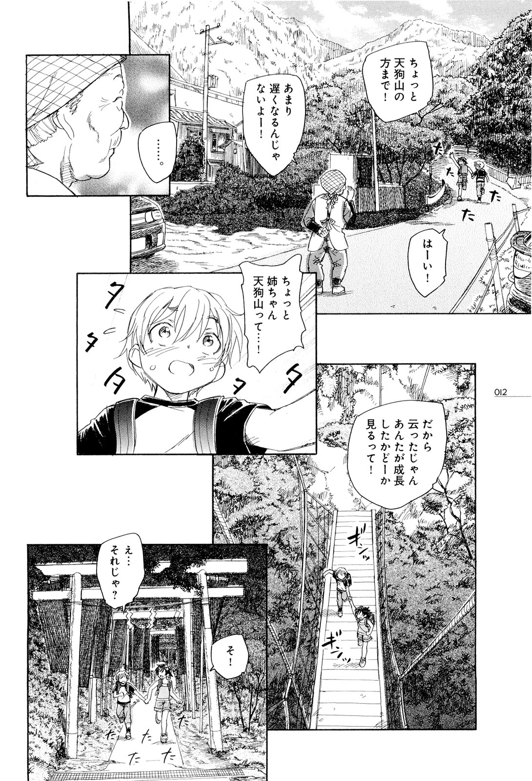 [Unno Hotaru] Mou Ii Kai？ page 17 full