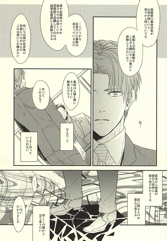 (Syokuheshic) [GGG (Kashiwa)] Salaryman Kyousoukyoku (Touken Ranbu) page 6 full