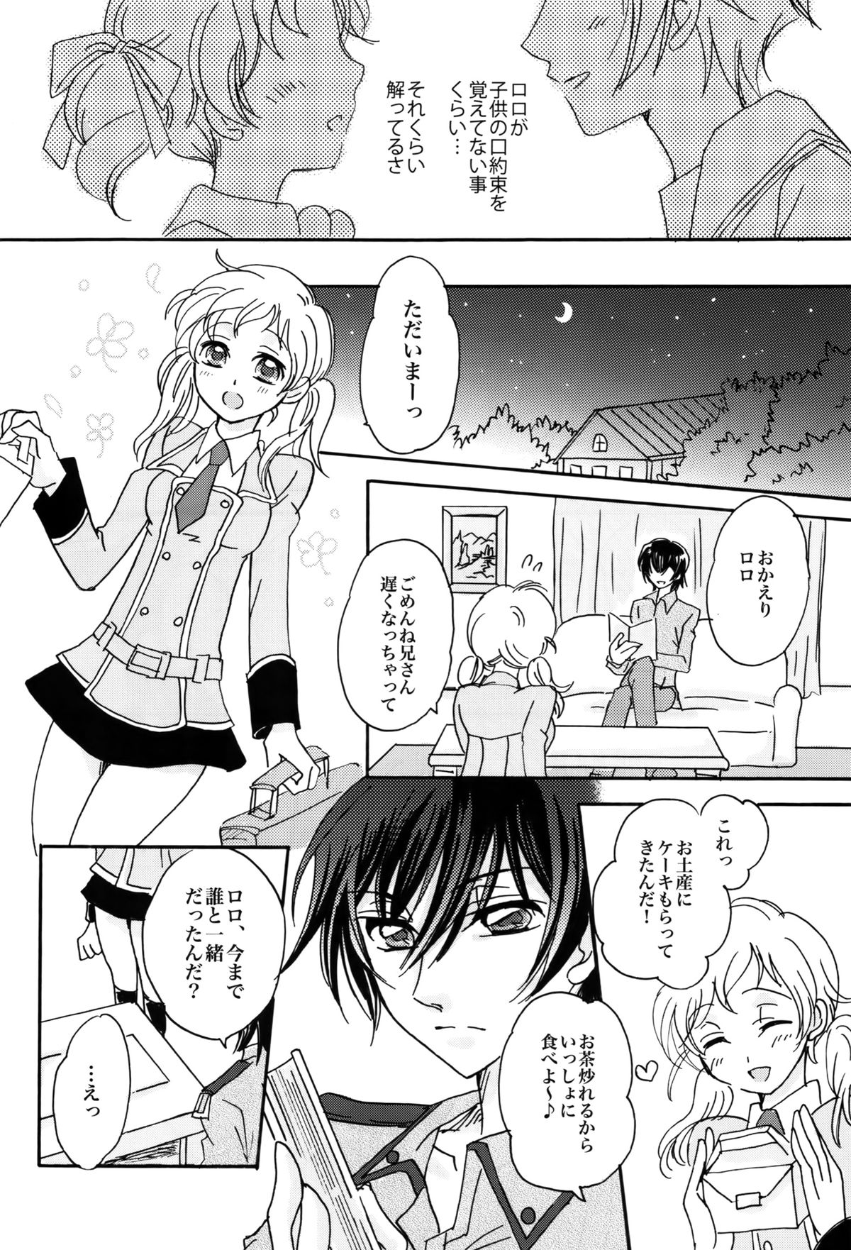 (C76) [Gum Base, Yurari Biyori (Gum, Yukko)] Gentei Rolo-Musume. (Code Geass) page 27 full