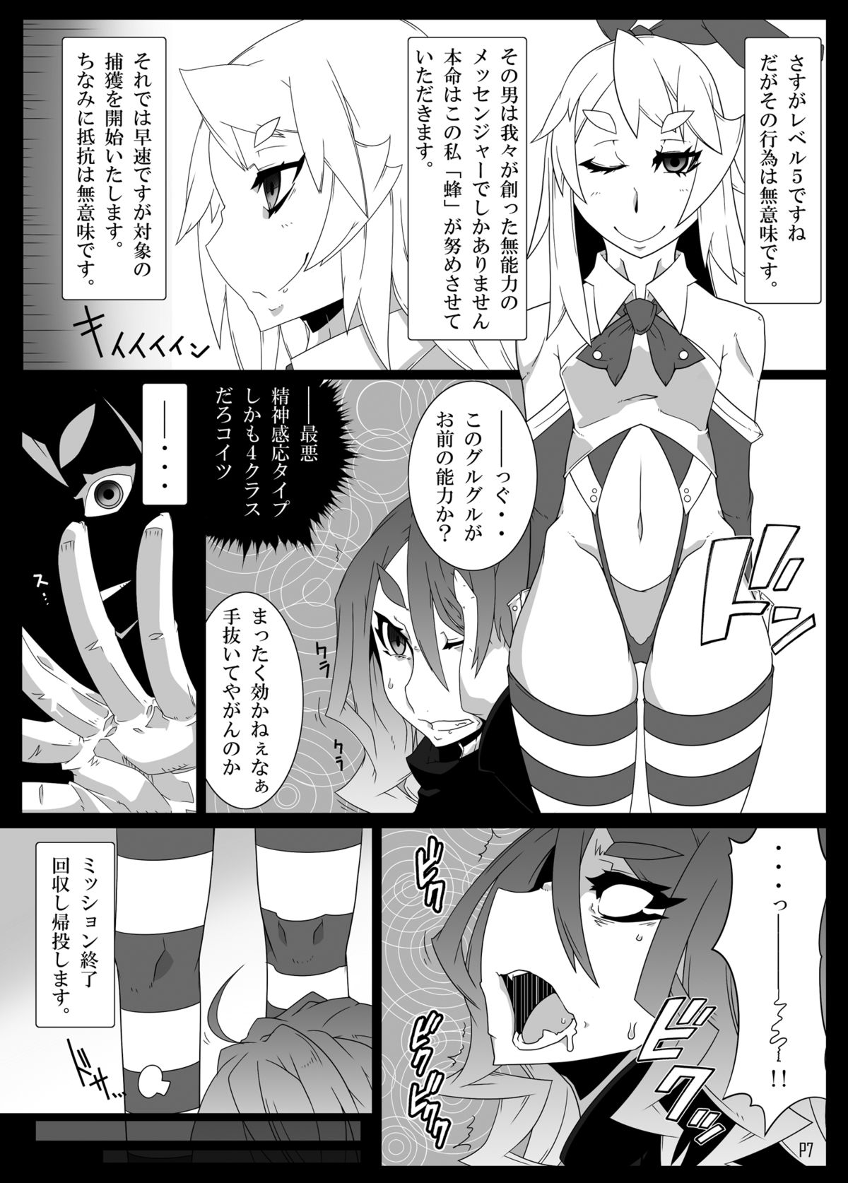 [Gantai Critical (BeLu)] MCG Vol 3 - Mind Control Girl 3 (Toaru Kagaku no Railgun) [Digital] page 6 full