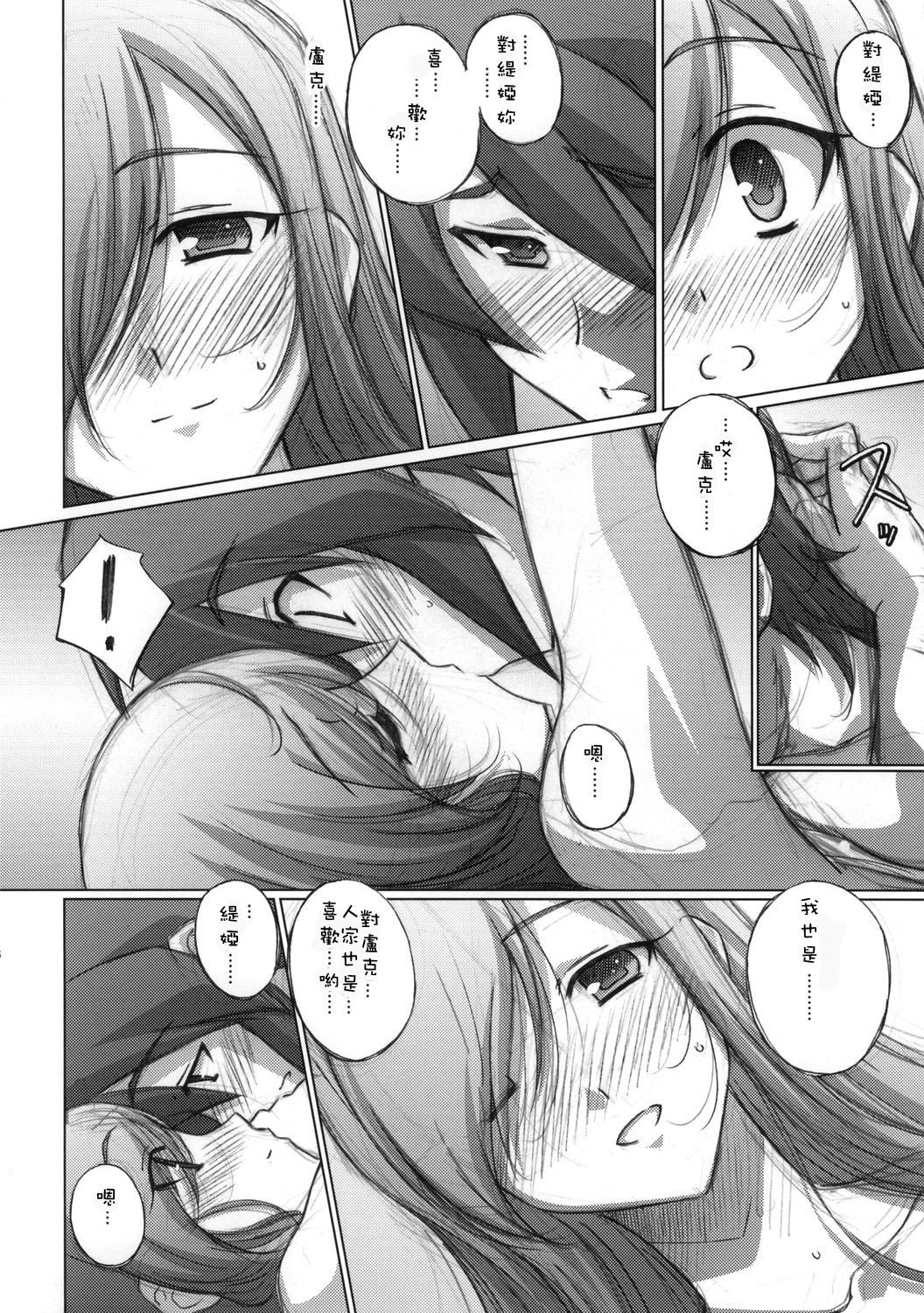 (C70) [Mahirutei (Izumi Mahiru)] Melon ni Melon Melon (Tales of the Abyss) [Chinese] [jkoko77個人漢化] page 17 full