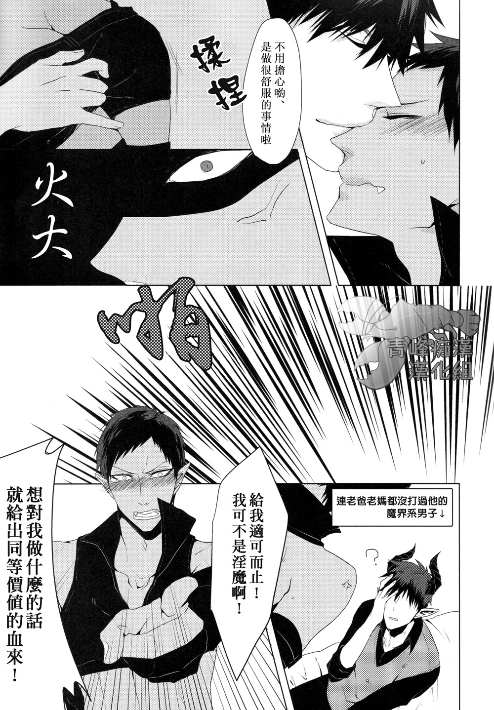 (SPARK9) [Intetsu (T2)] Akuma to Asobu | 與惡魔共舞 (Kuroko no Basuke) [Chinese] page 11 full