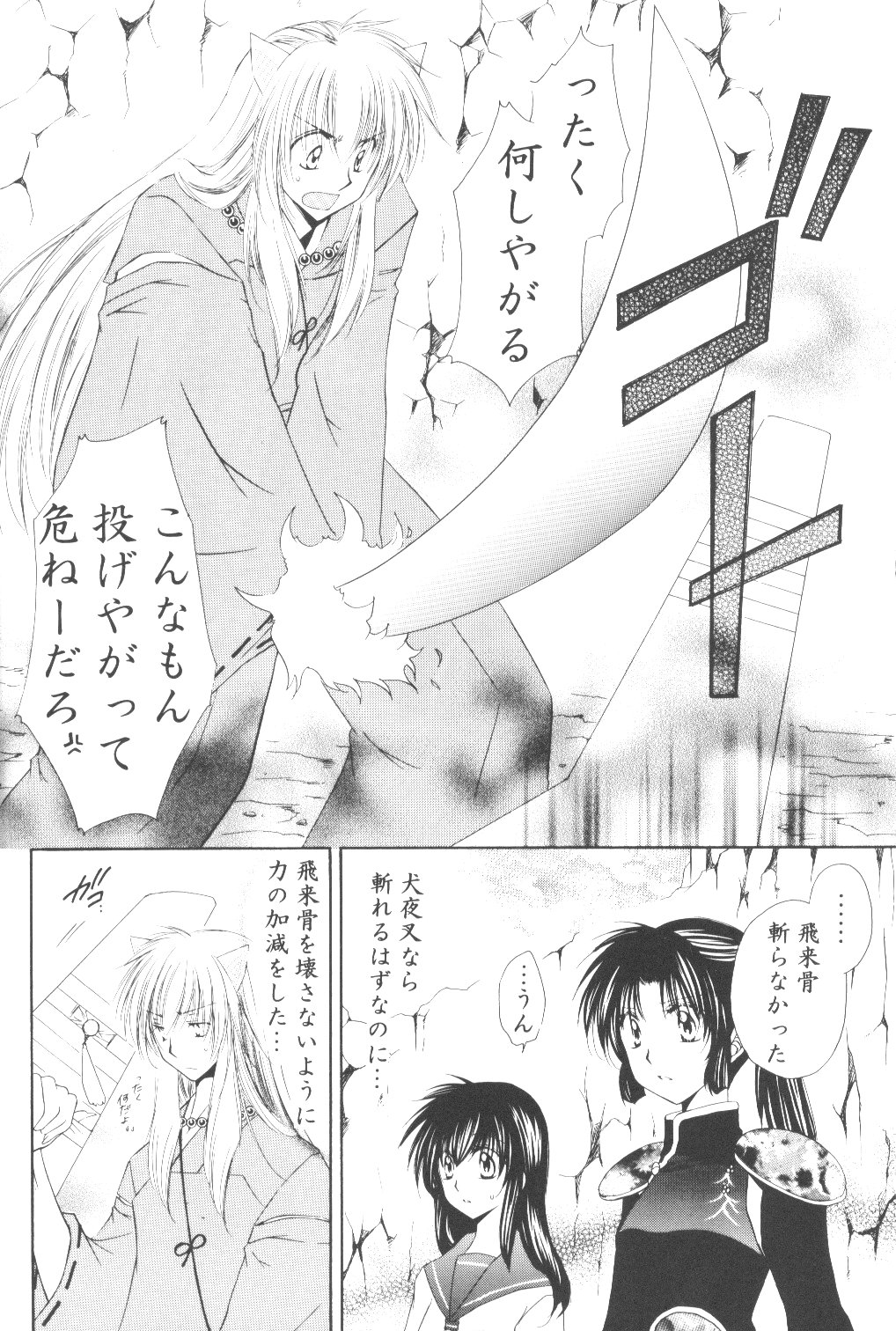 [Sakurakan] Ryuusei Ryodan (Inu Yasha) page 22 full