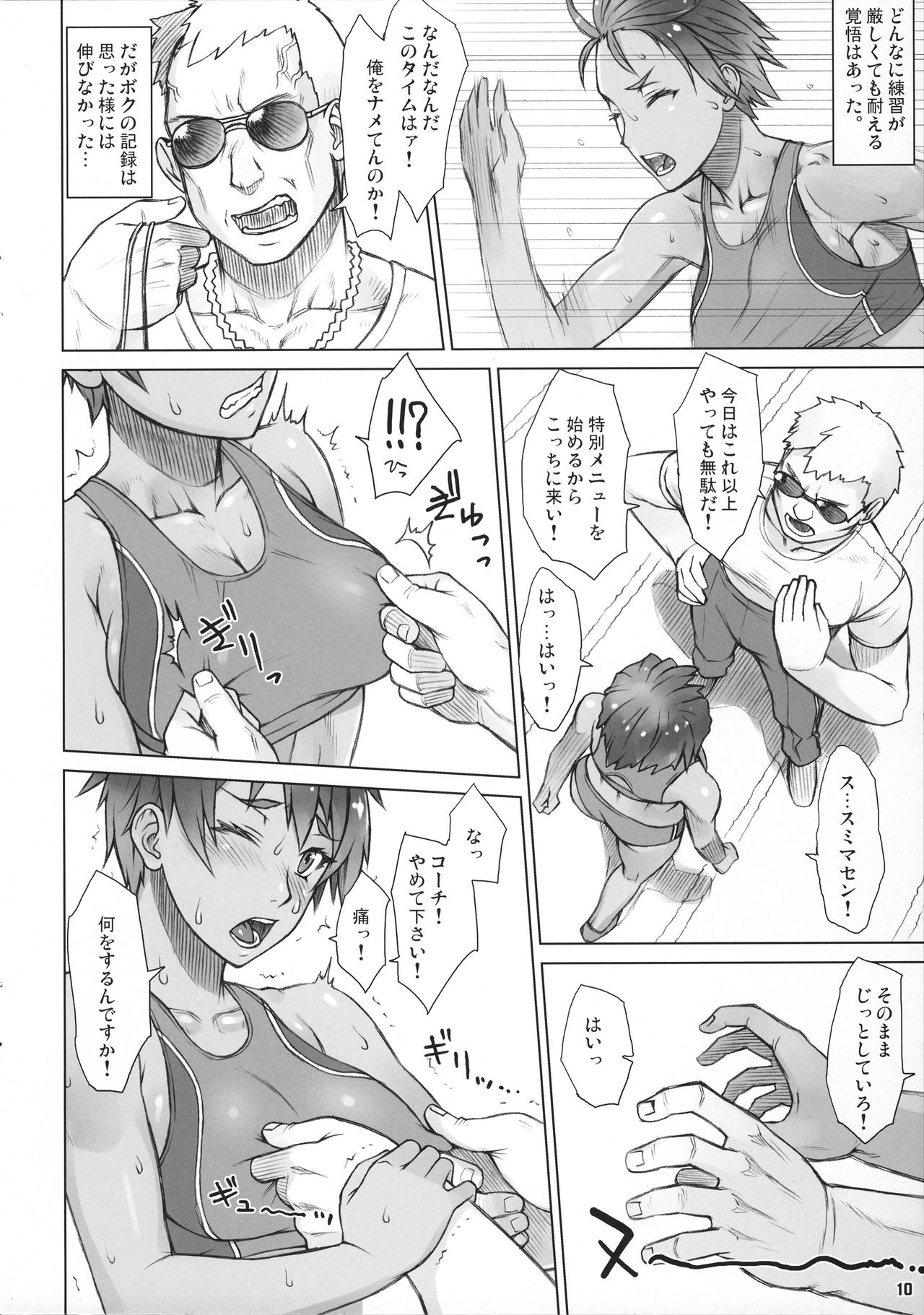 (COMITIA115) [Manguri Cannon (Didori)] Shidoukan Future! page 9 full
