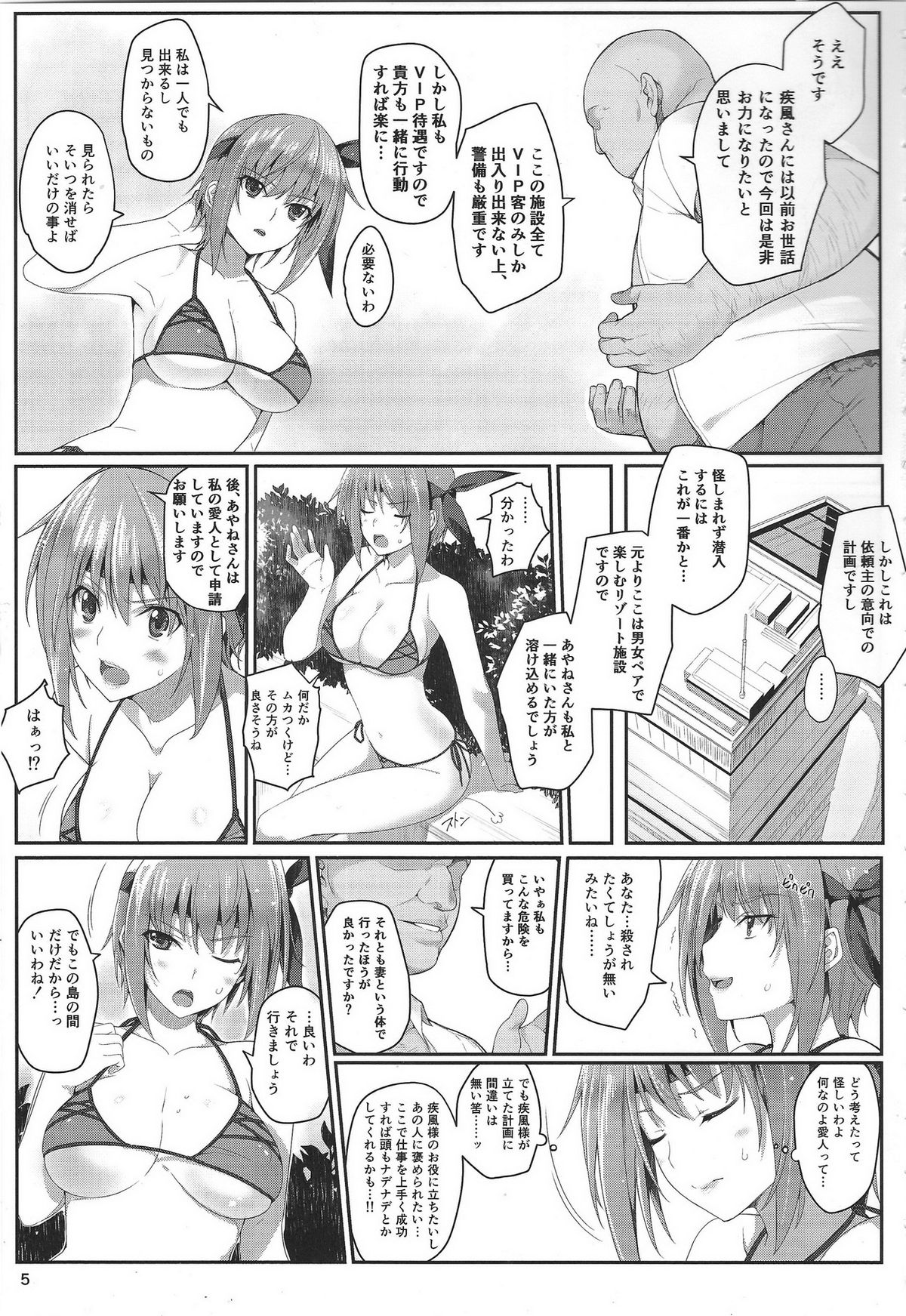 (C89) [Tsurezurezuki (Iizuki Tasuku)] AYANE Extreme X2.5 (Dead or Alive) page 4 full