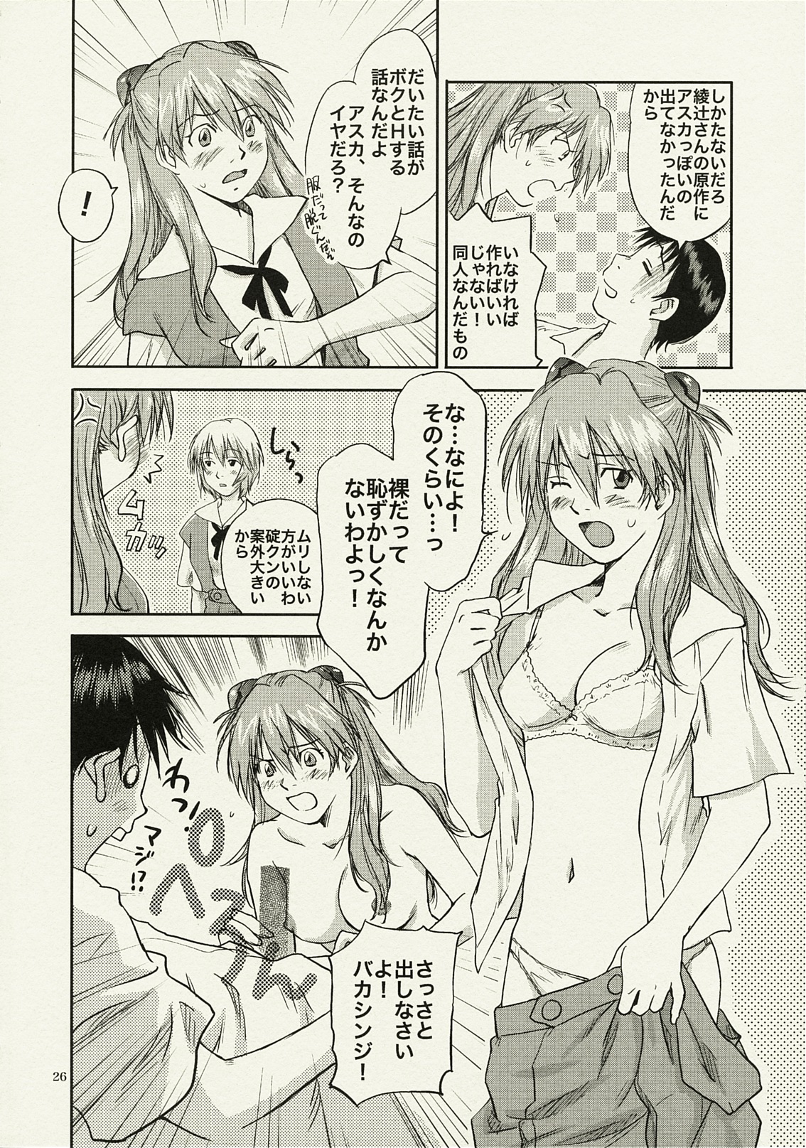 (C78) [RACK&PINION (Iogi Juichi)] ANOTHER Mou Hitori no Ayanami Rei (Neon Genesis Evangelion) page 25 full