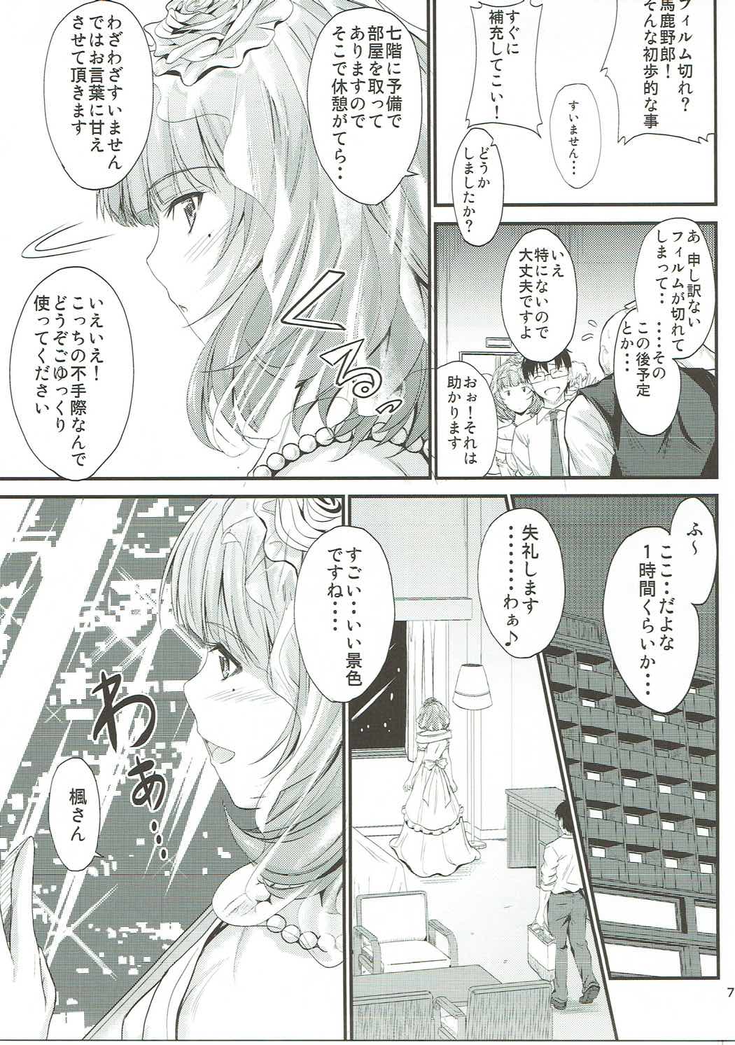 (C87) [Junk Box (Mutsuki)] Kaede-san no Koi Moyou 2 (THE IDOLM@STER CINDERELLA GIRLS) page 6 full