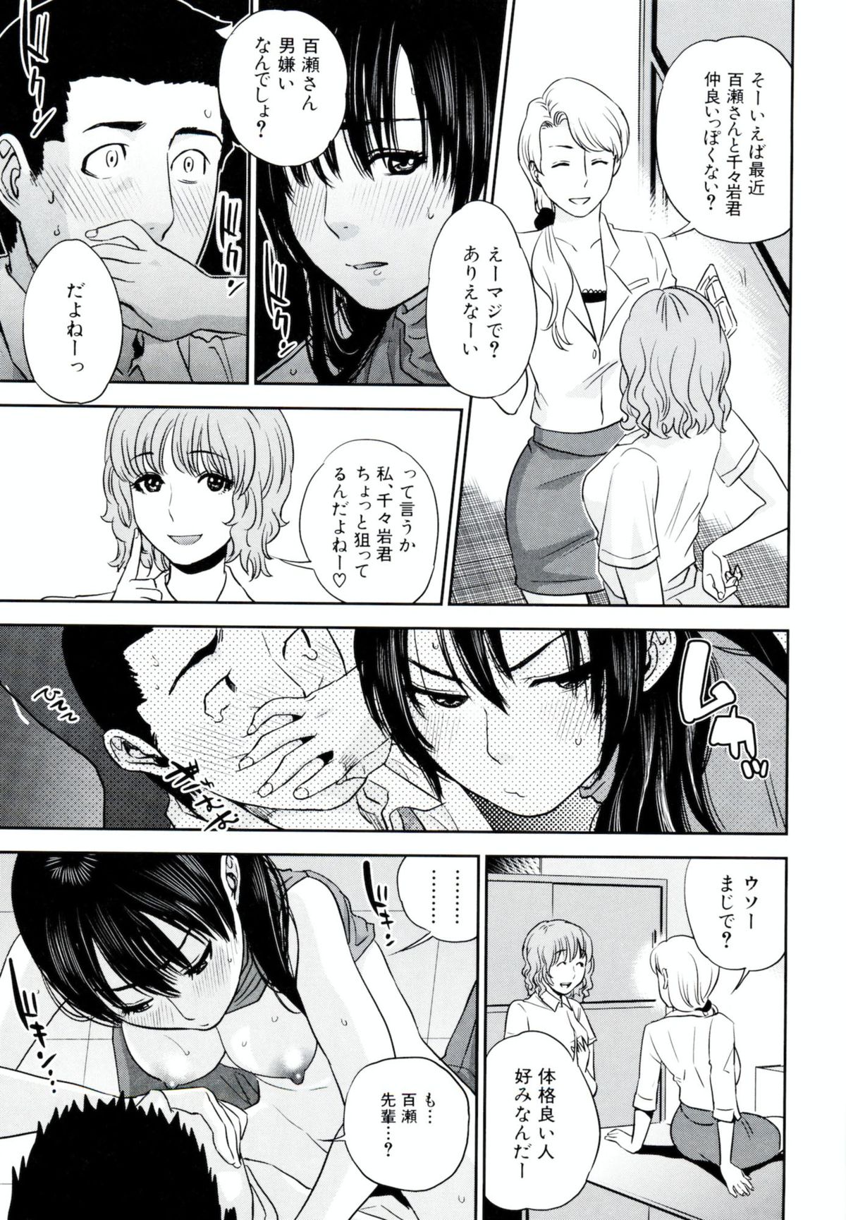 [東西] 百瀬先輩はお悩み中 page 17 full