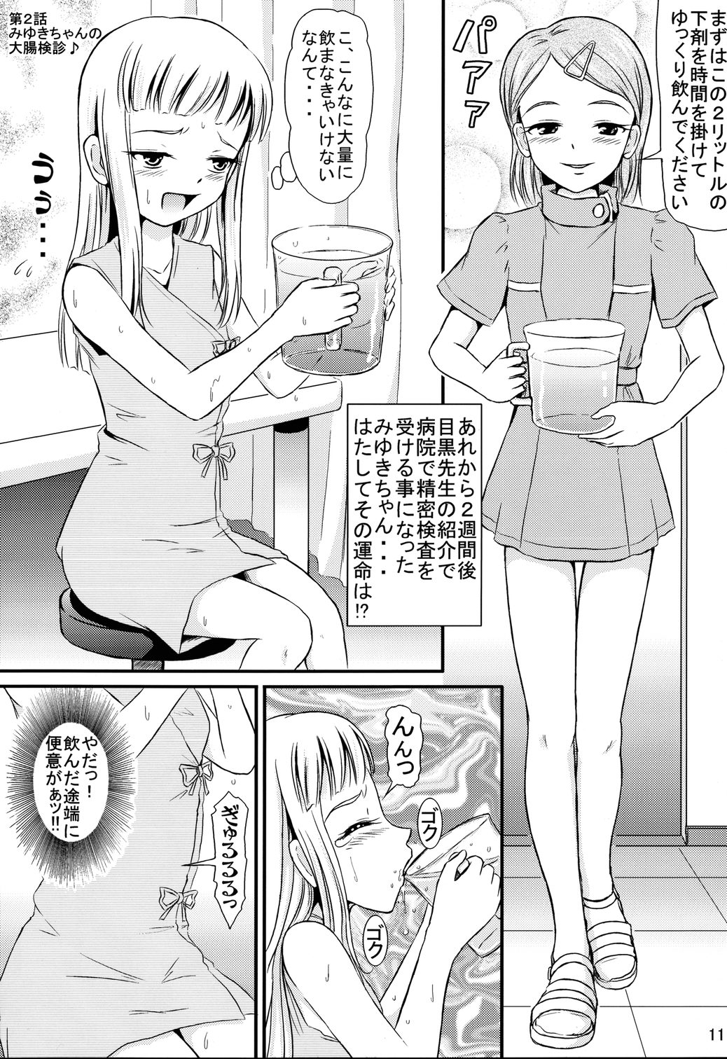 (C75) [Himitsu Doyoubi (Matsutaka Zon)] Miyuki-chan no Kenkou Shindan page 12 full