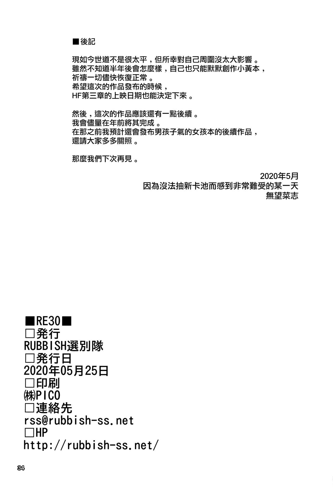 [RUBBISH Selecting Squad (Namonashi)] RE30 (Fate/stay night) [Chinese] [無邪気漢化組] page 34 full