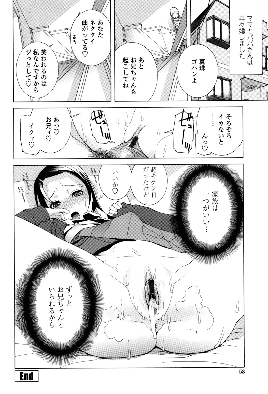 [Shinobu Tanei] Imouto Zettai Ryouiki page 58 full