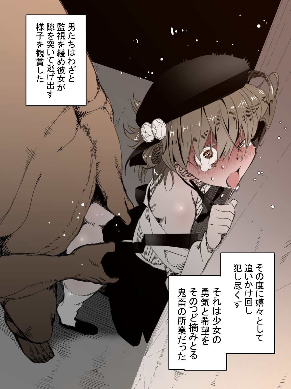 [Kurai Nao] 鳩羽つぐ誘拐事件 Date (Hatoba Tsugu) page 8 full