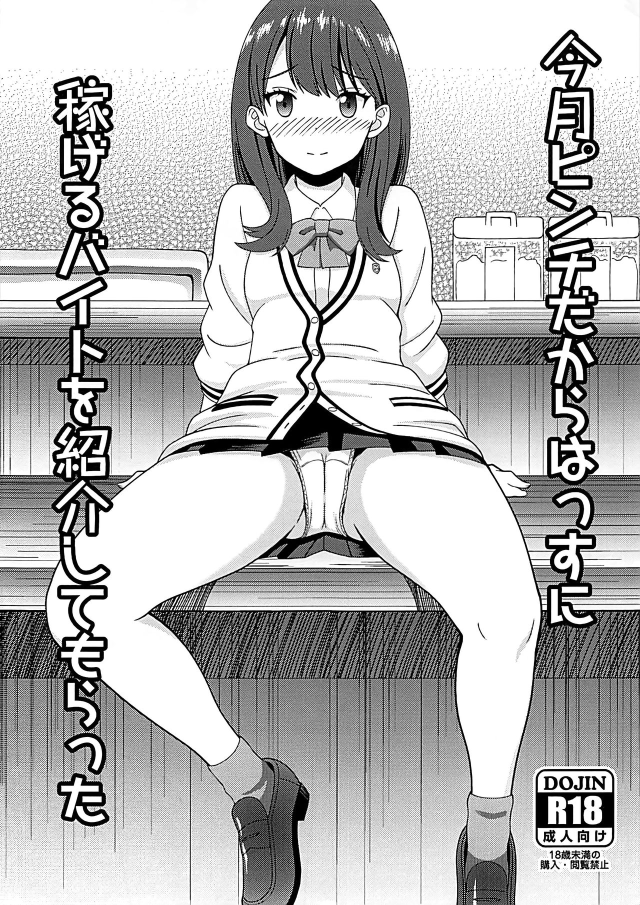 (C95) [Marumieya (Marumie)] Kongetsu Pinch dakara Hass ni Kasegeru Beit o Shoukai Shite Moratta (SSSS.GRIDMAN) [Chinese] [空中貓個人製作] page 1 full