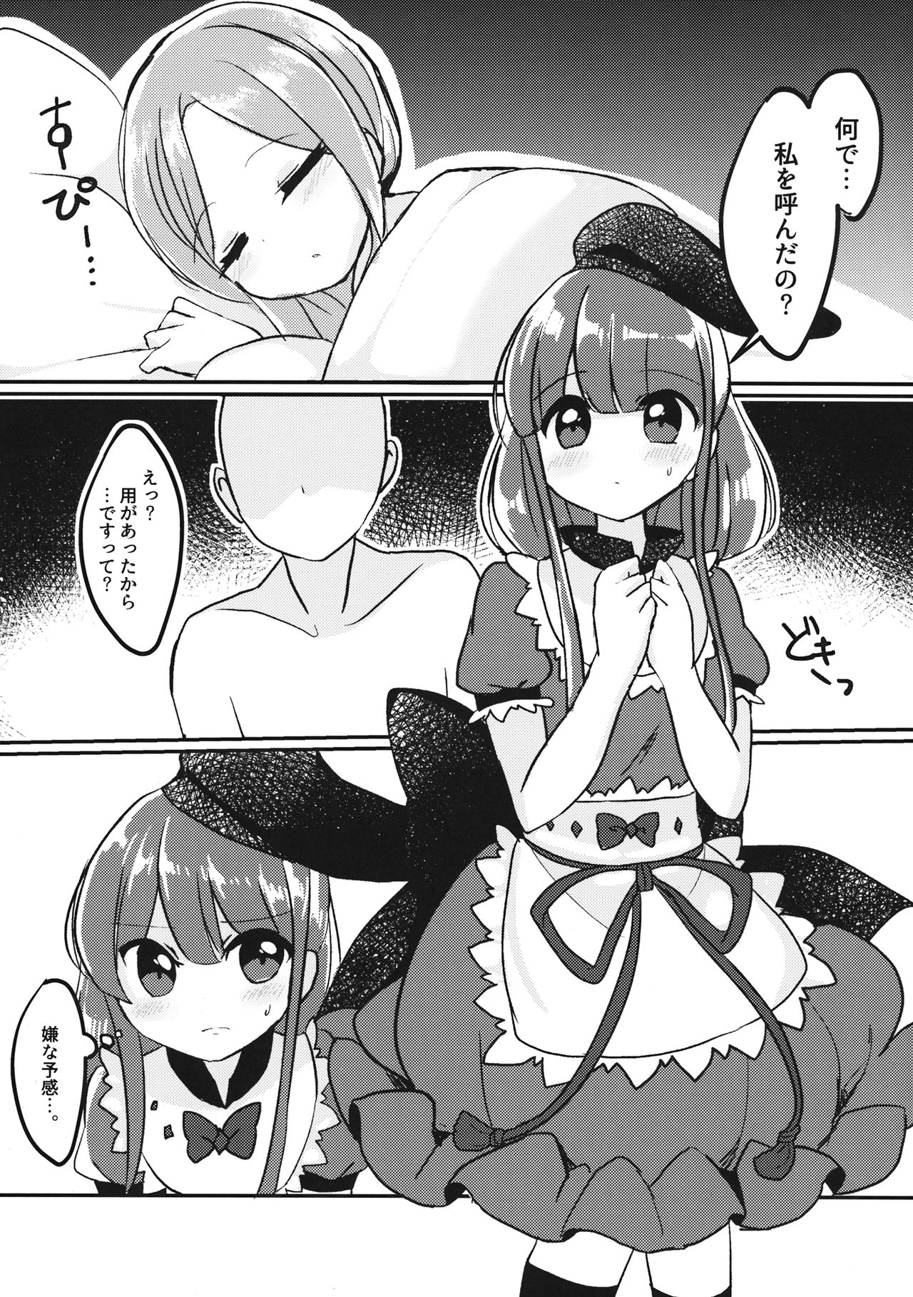 (Reitaisai 15) [Vampire*Berry (Ougi Hina)] So Cute Satono (Touhou Project) page 4 full