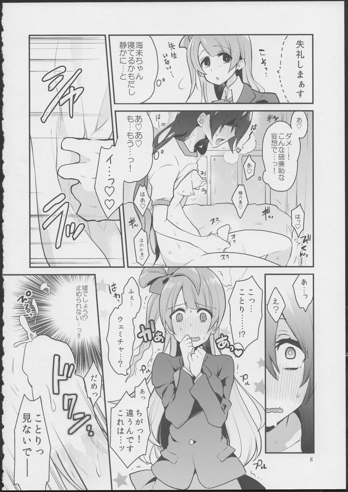 (Bokura no Love Live! 7) [Inbou no Teikoku (Indo Curry)] Imishin Love Arrow (Love Live!) page 7 full