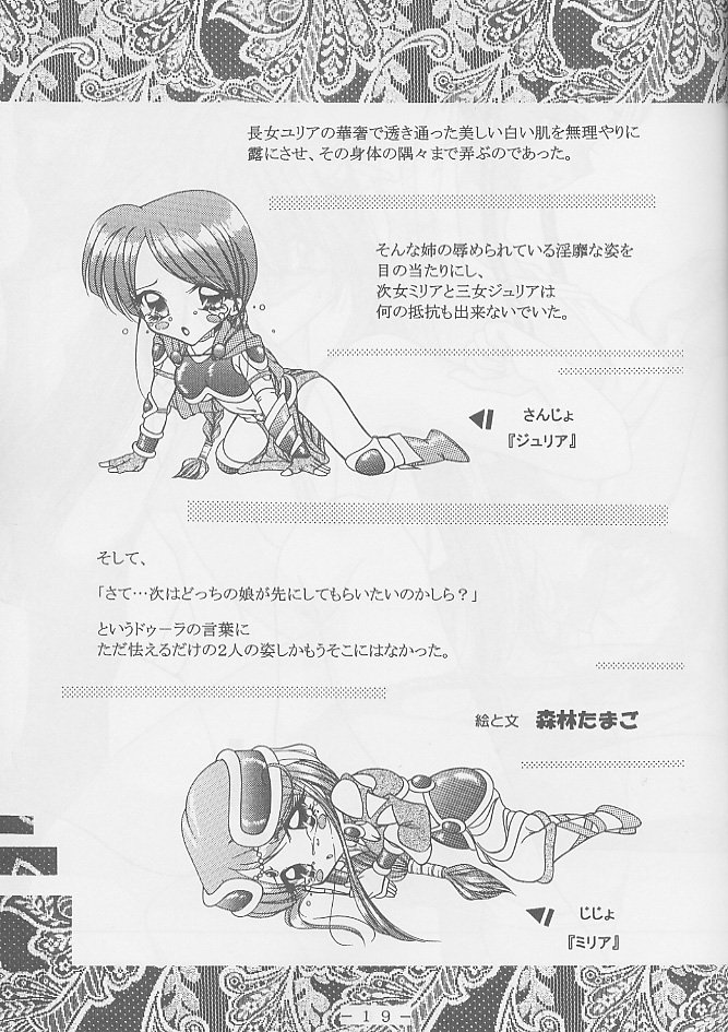 (C59) [WHITE ELEPHANT (Shinrin Tamago)] Atlantis Kageshi Madou Tairiku Midajoku Gashuu 2 page 18 full