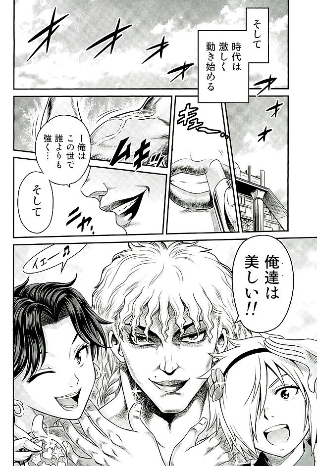 (C89) [Studio Tar (Kyouichirou)] Seikimatsu Tetsu Kamen Densetsu 5 (Fist of the North Star) page 31 full